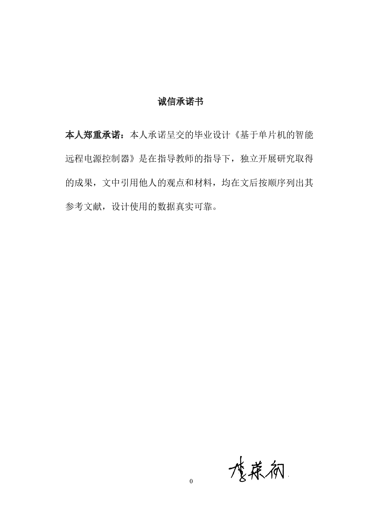 基于单片机的智能远程电源控制器-8142字.docx 第3页