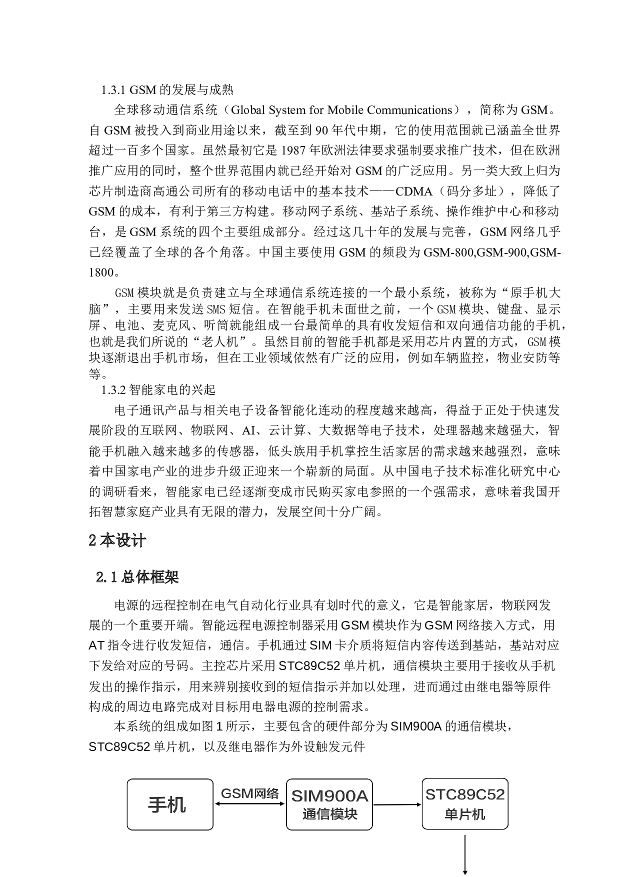 基于单片机的智能远程电源控制器-8142字.docx 第9页