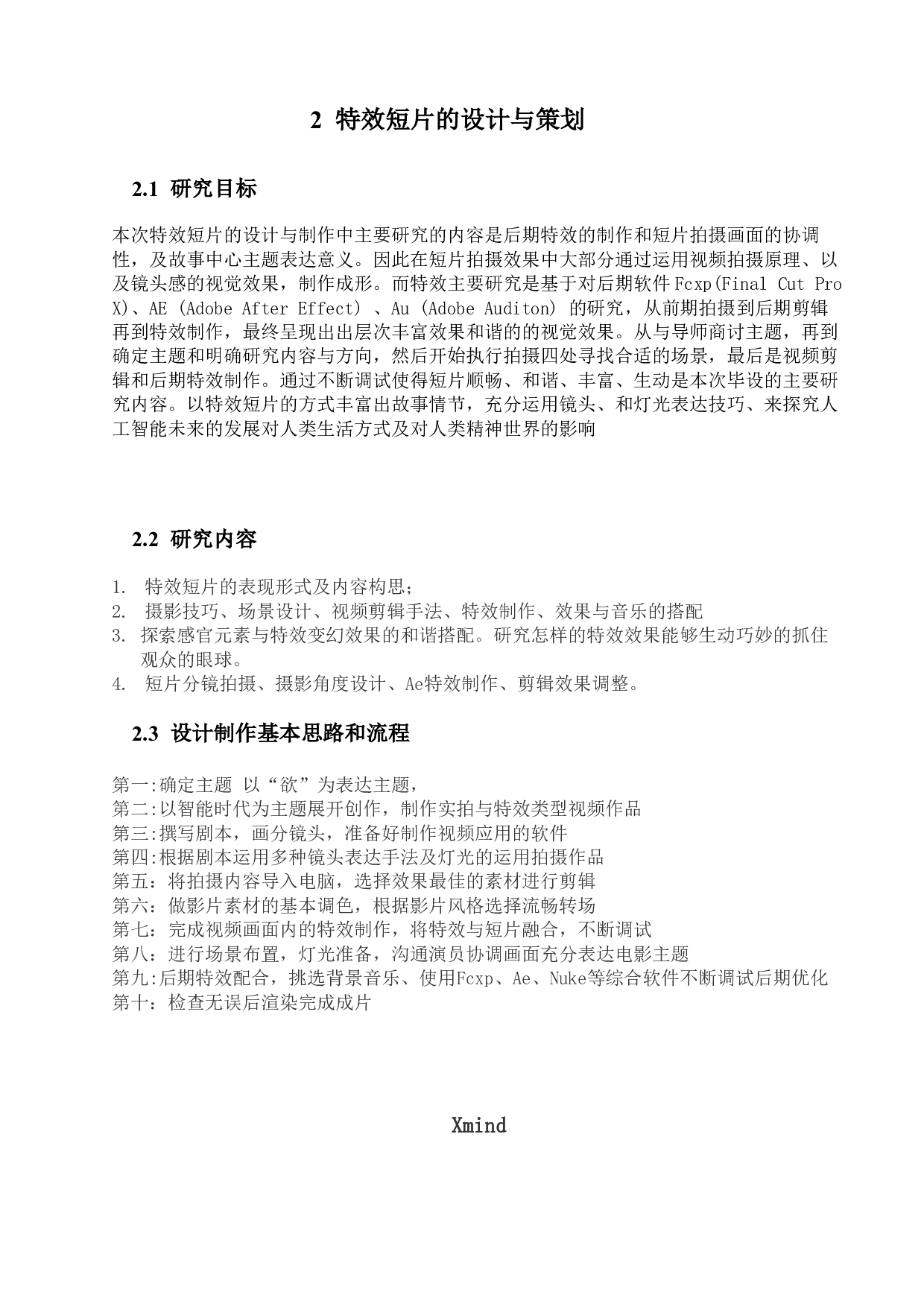 特效短片《欲》的设计与制作-1091字.pdf 第8页
