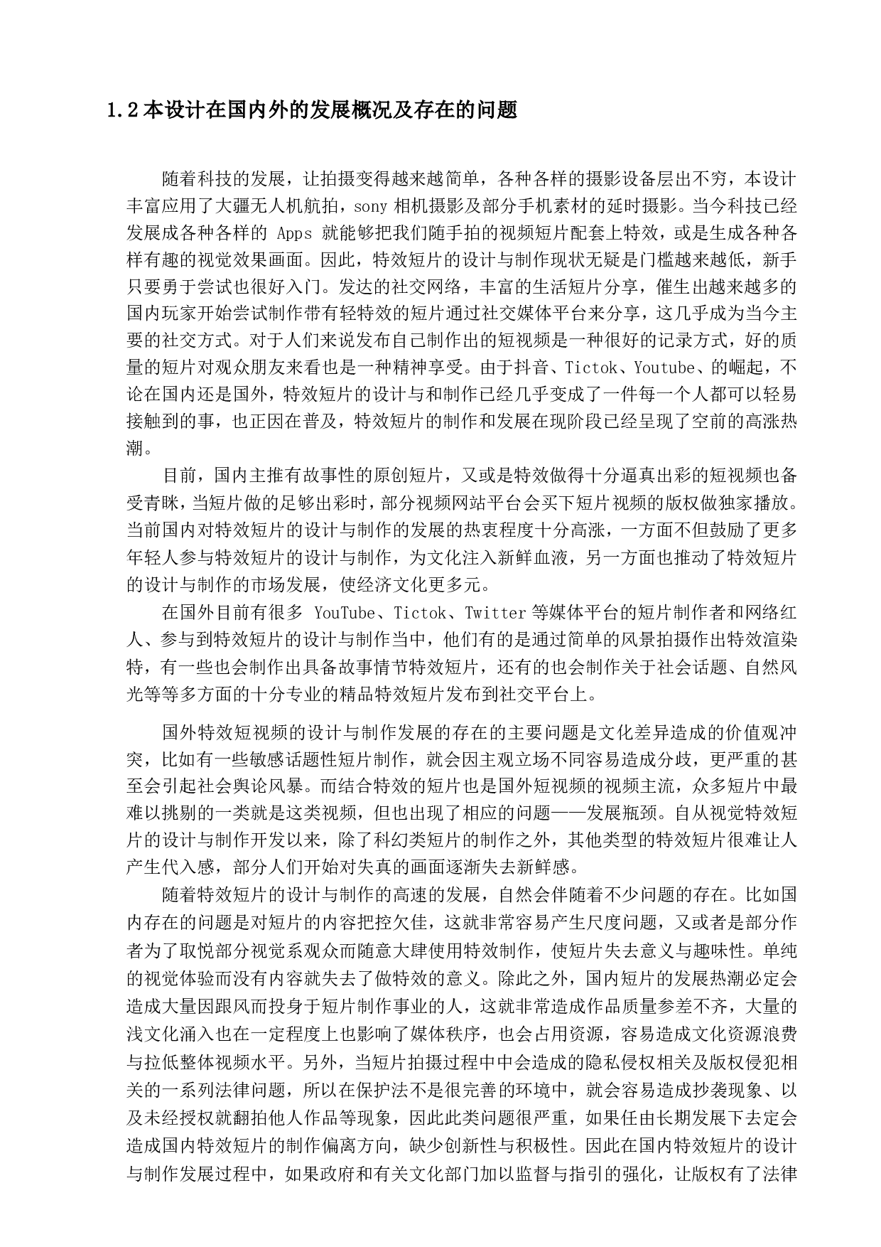 特效短片《欲》的设计与制作-1091字.pdf 第5页