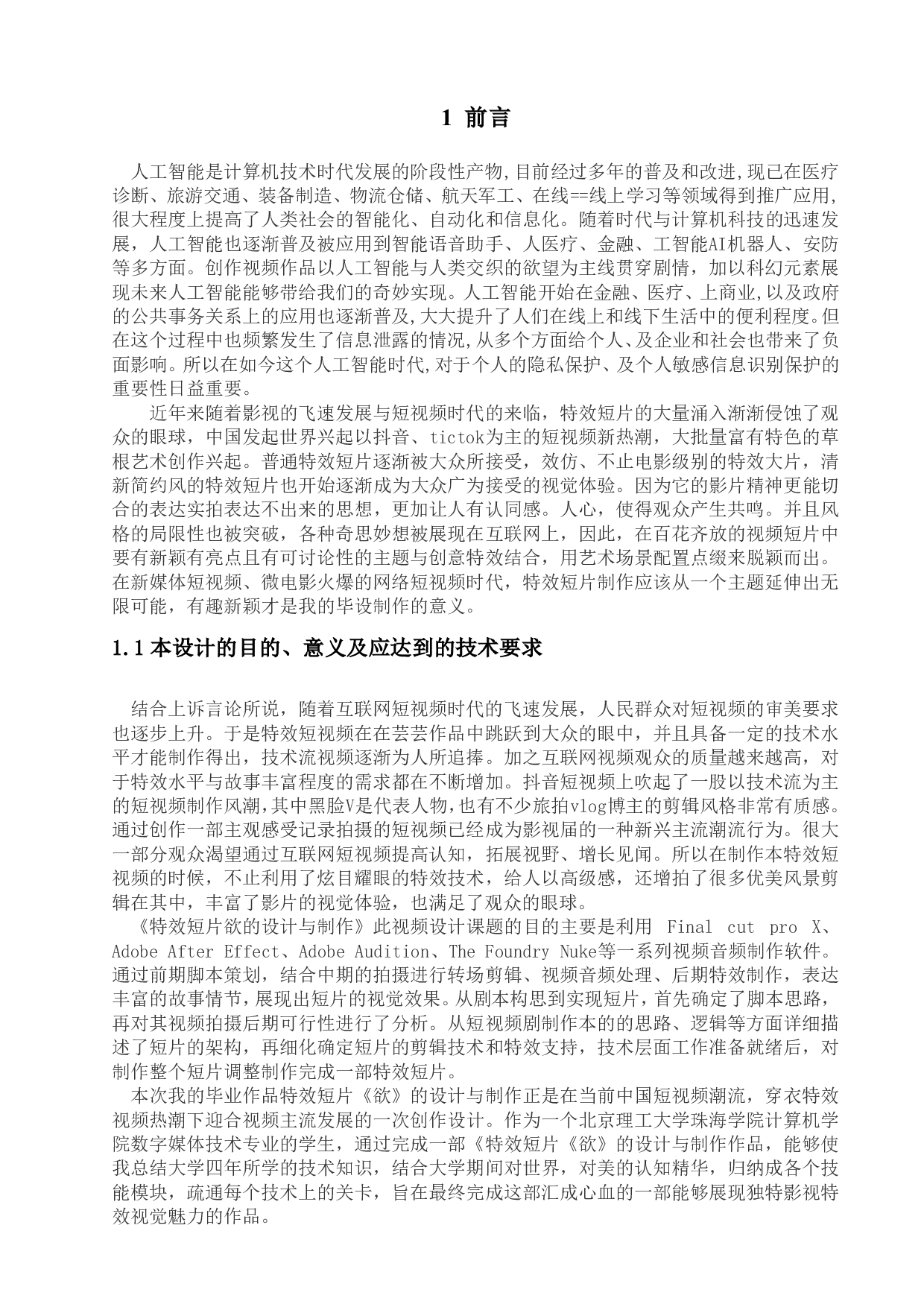 特效短片《欲》的设计与制作-1091字.pdf 第4页