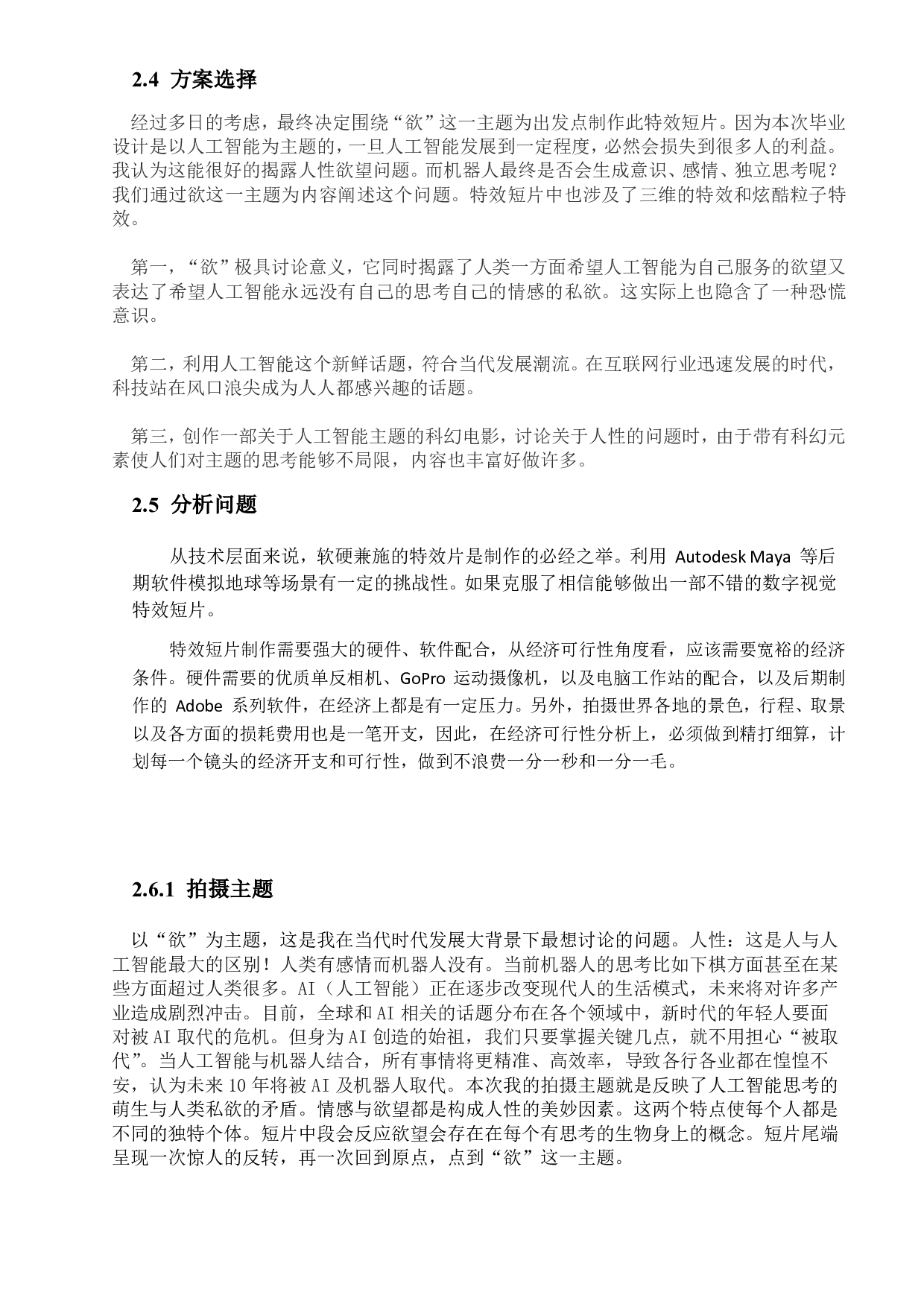 特效短片《欲》的设计与制作-1091字.pdf 第10页