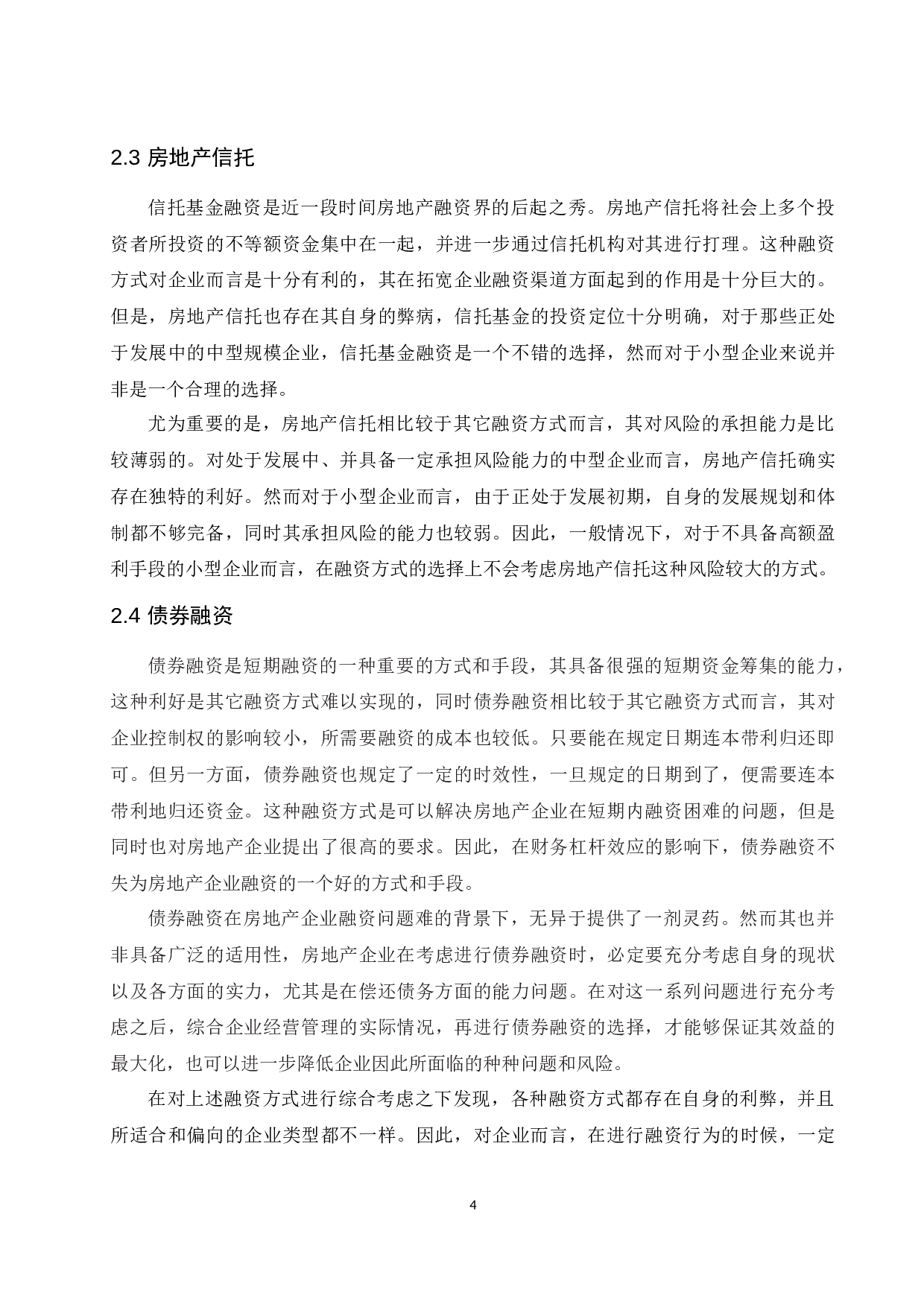 房地产企业融资方式研究-11836字.docx 第6页