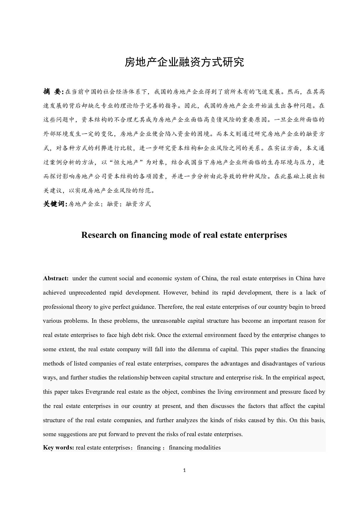 房地产企业融资方式研究-11836字.docx 第3页