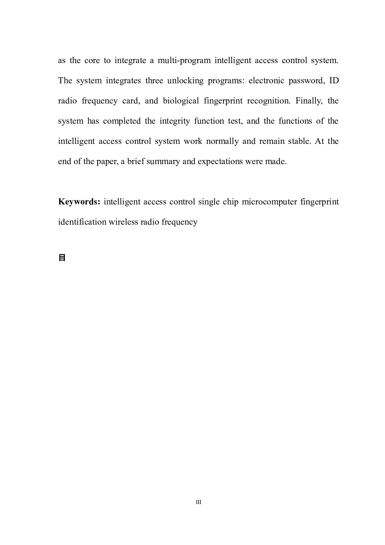 基于单片机的智能门禁管理系统的设计-11401字.docx 第3页