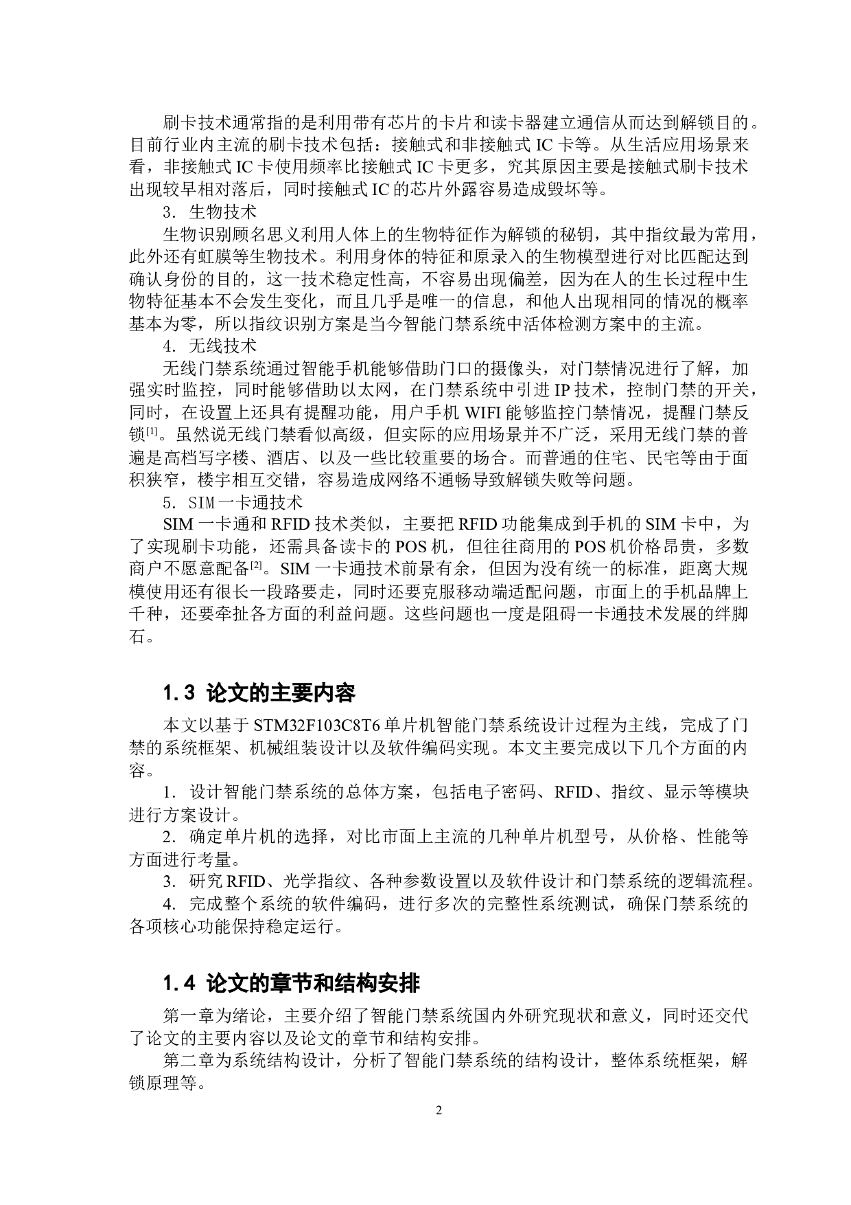 基于单片机的智能门禁管理系统的设计-11401字.docx 第8页