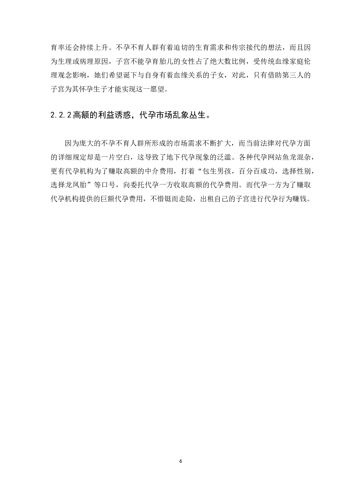 关于&ldquo;代孕&rdquo;背后隐藏的道德风险与法律问题-10922字.docx 第10页