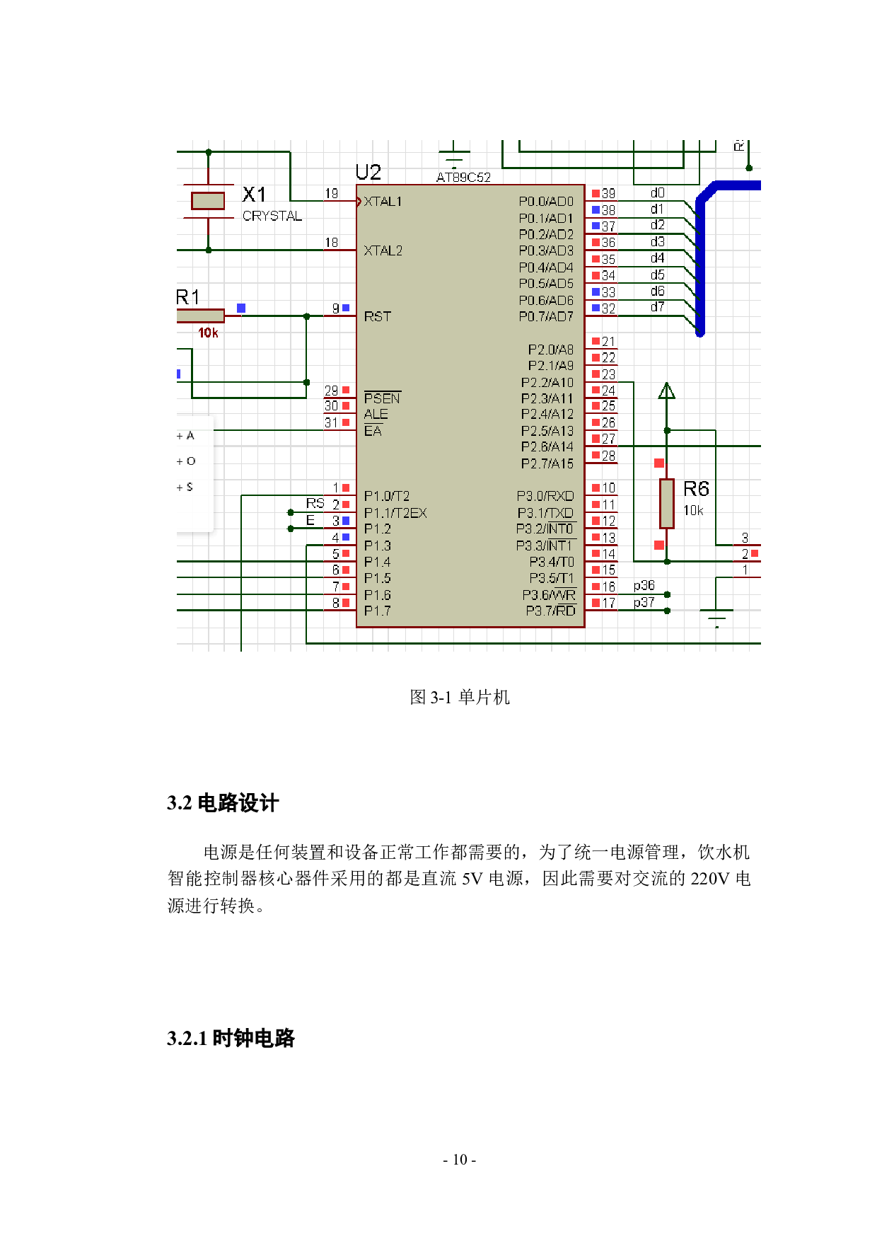 基于单片机的智能饮水机控制器设计-9539字.docx 第10页