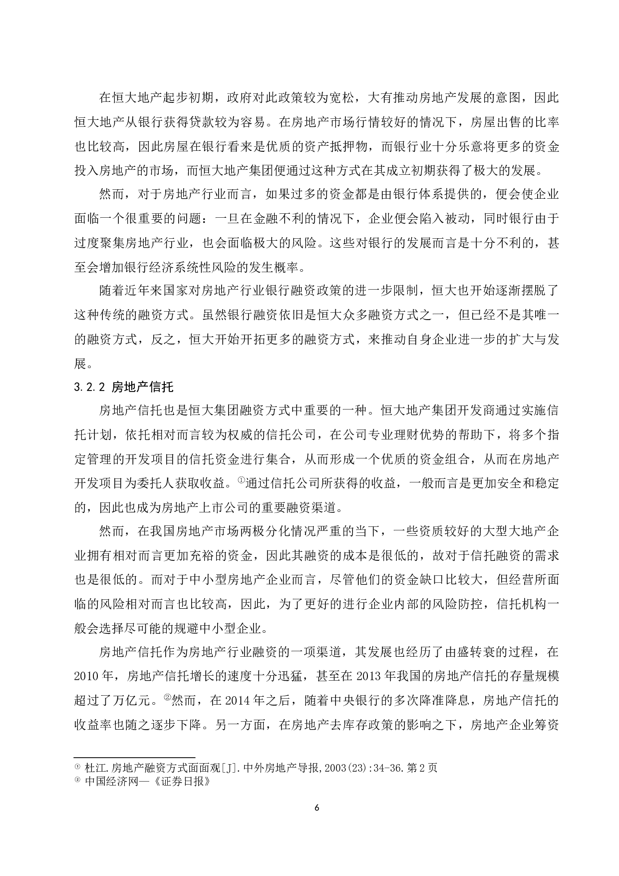 房地产企业融资方式研究.doc-11836字.docx 第8页