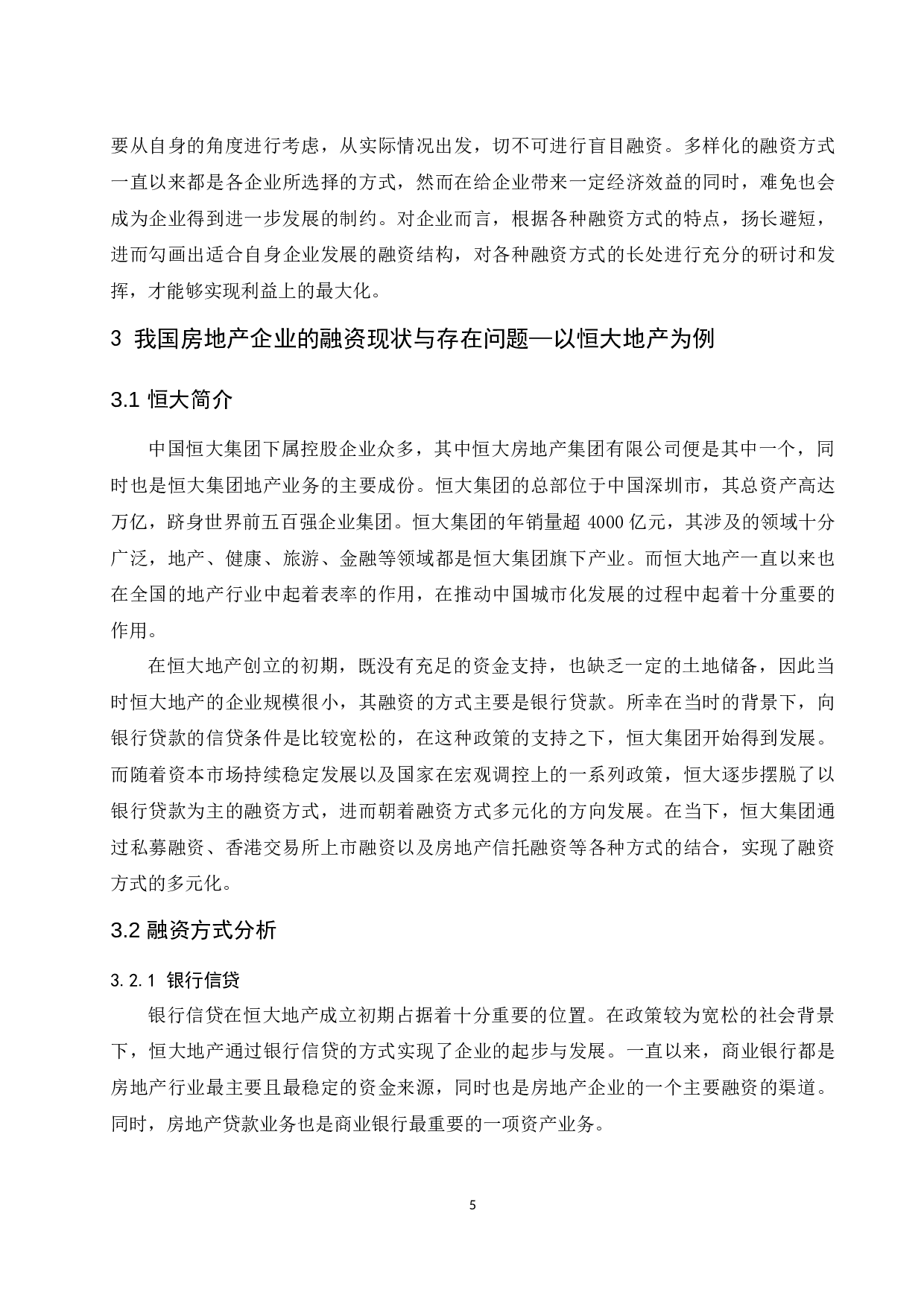 房地产企业融资方式研究.doc-11836字.docx 第7页