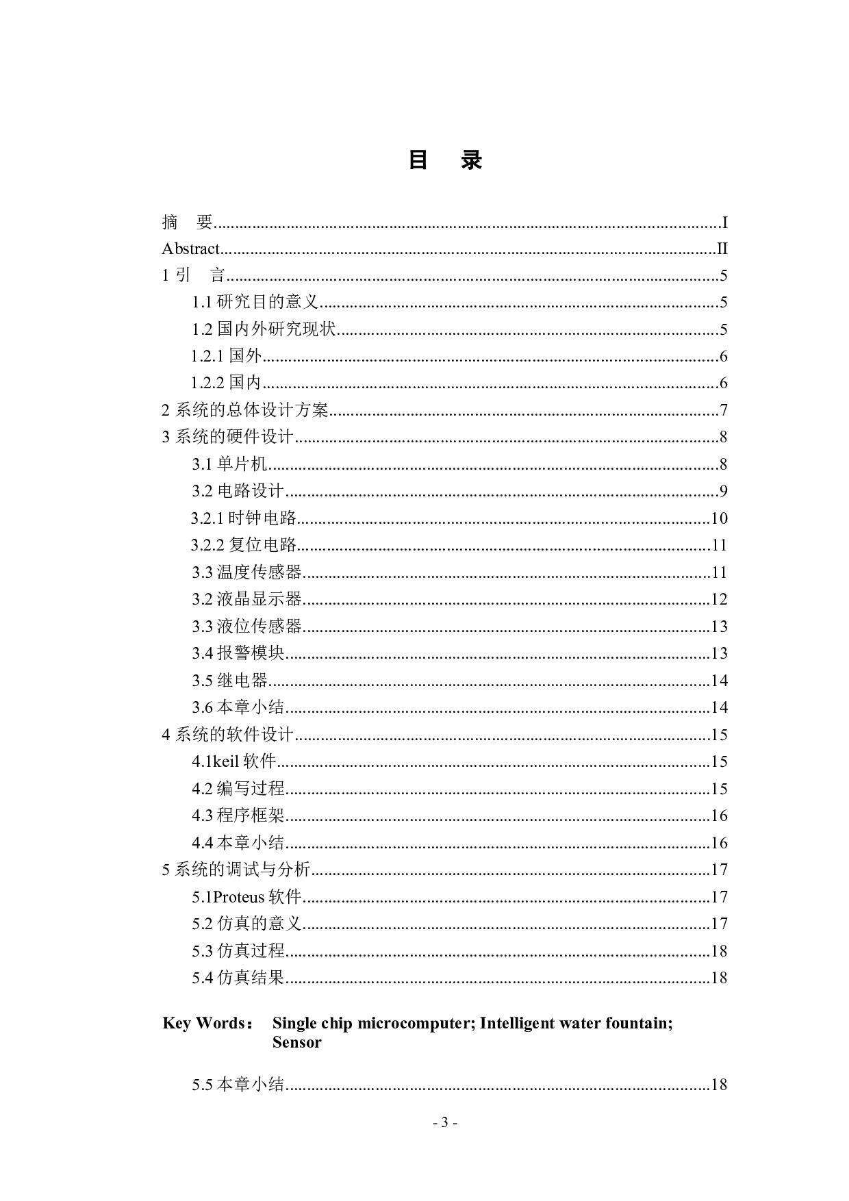 基于单片机的智能饮水机控制器设计-9539字.docx 第3页