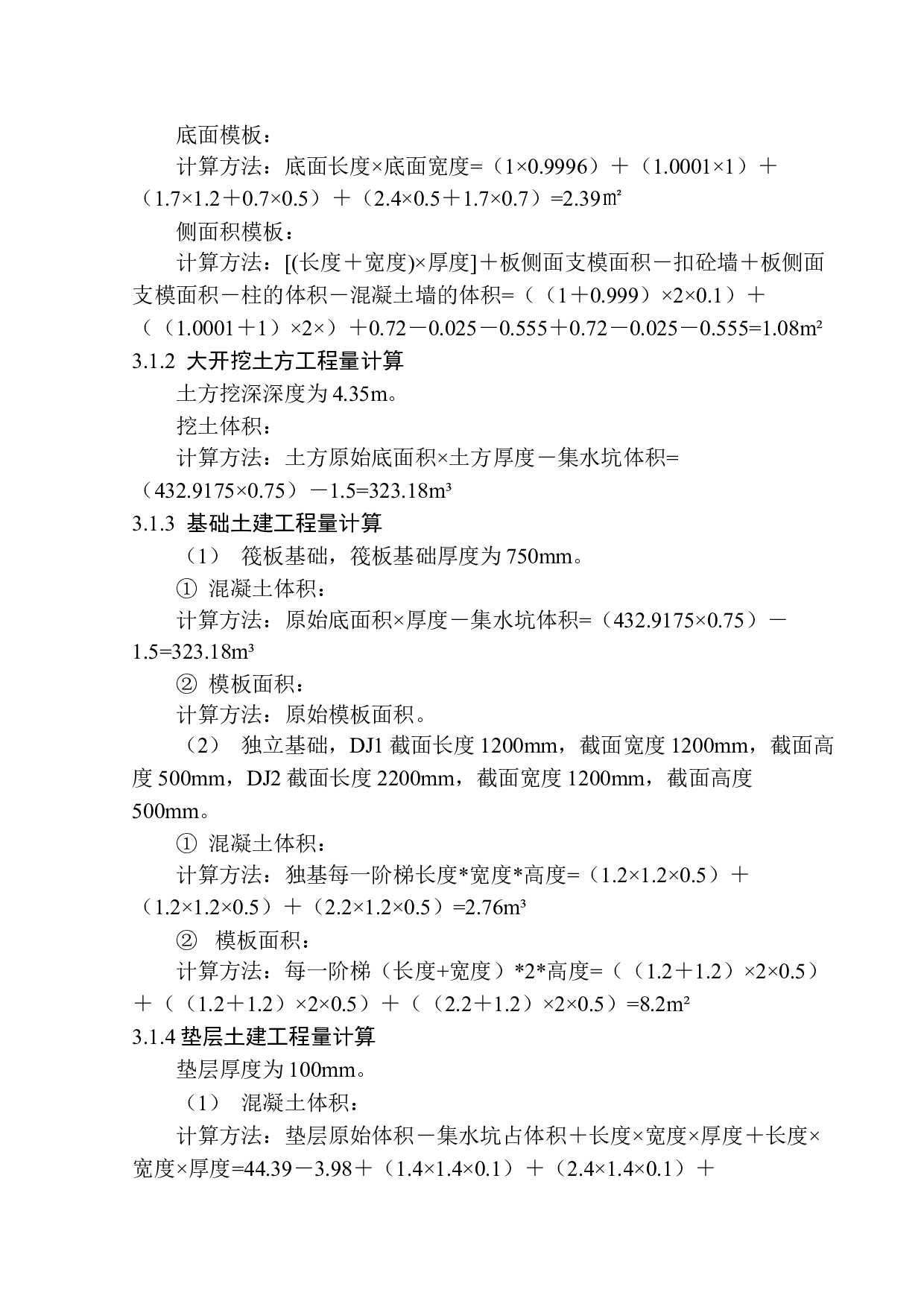 铁岭市美景东方项目24号楼招标控制价编制-13265字.docx 第9页