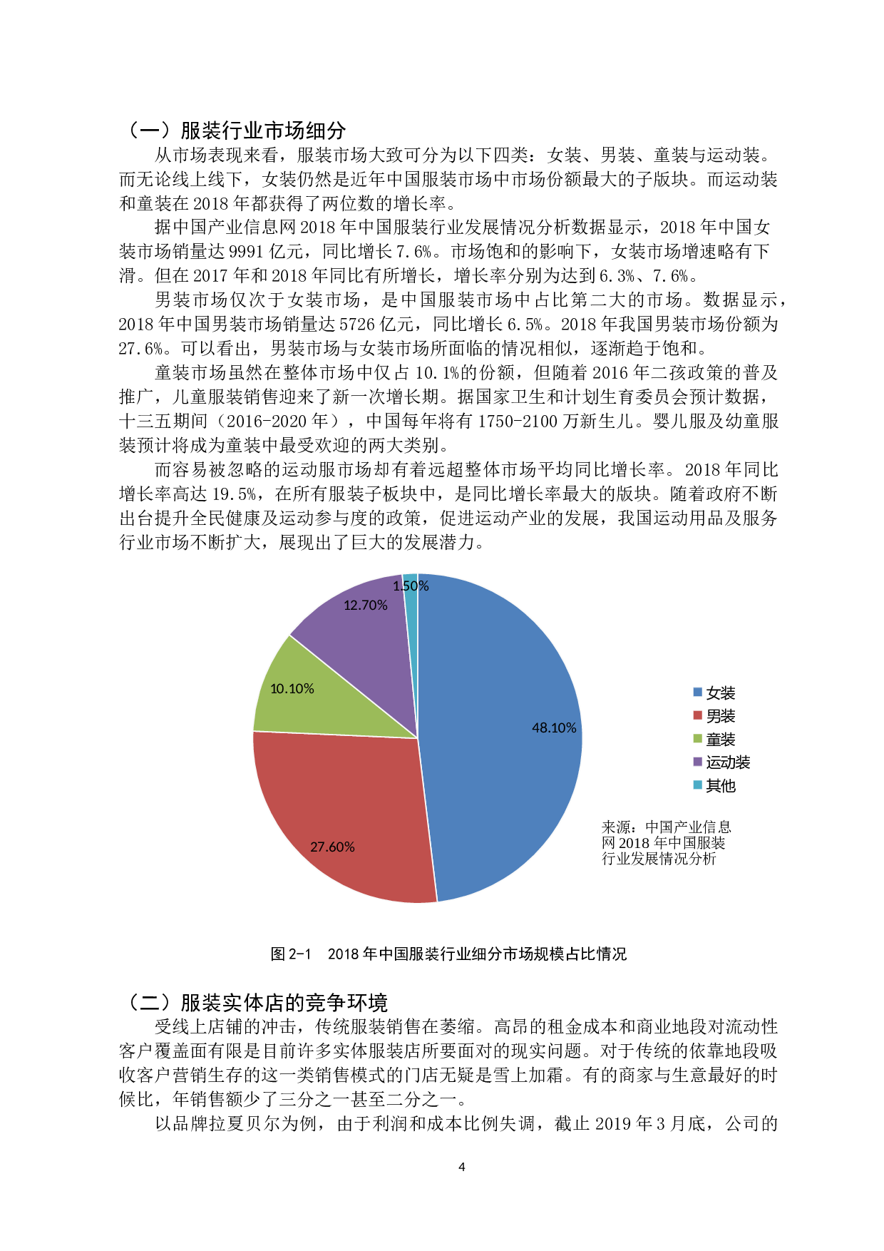 网络背景下服装实体店经营策略研究-11630字.docx 第8页