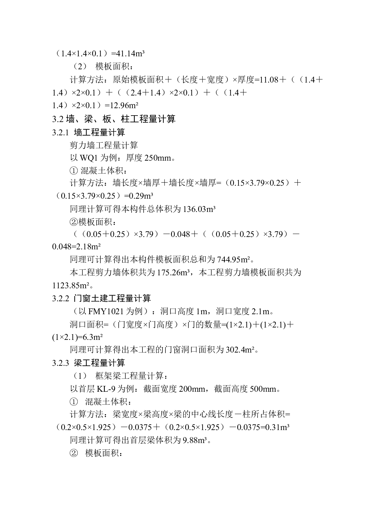 铁岭市美景东方项目24号楼招标控制价编制-13265字.docx 第10页