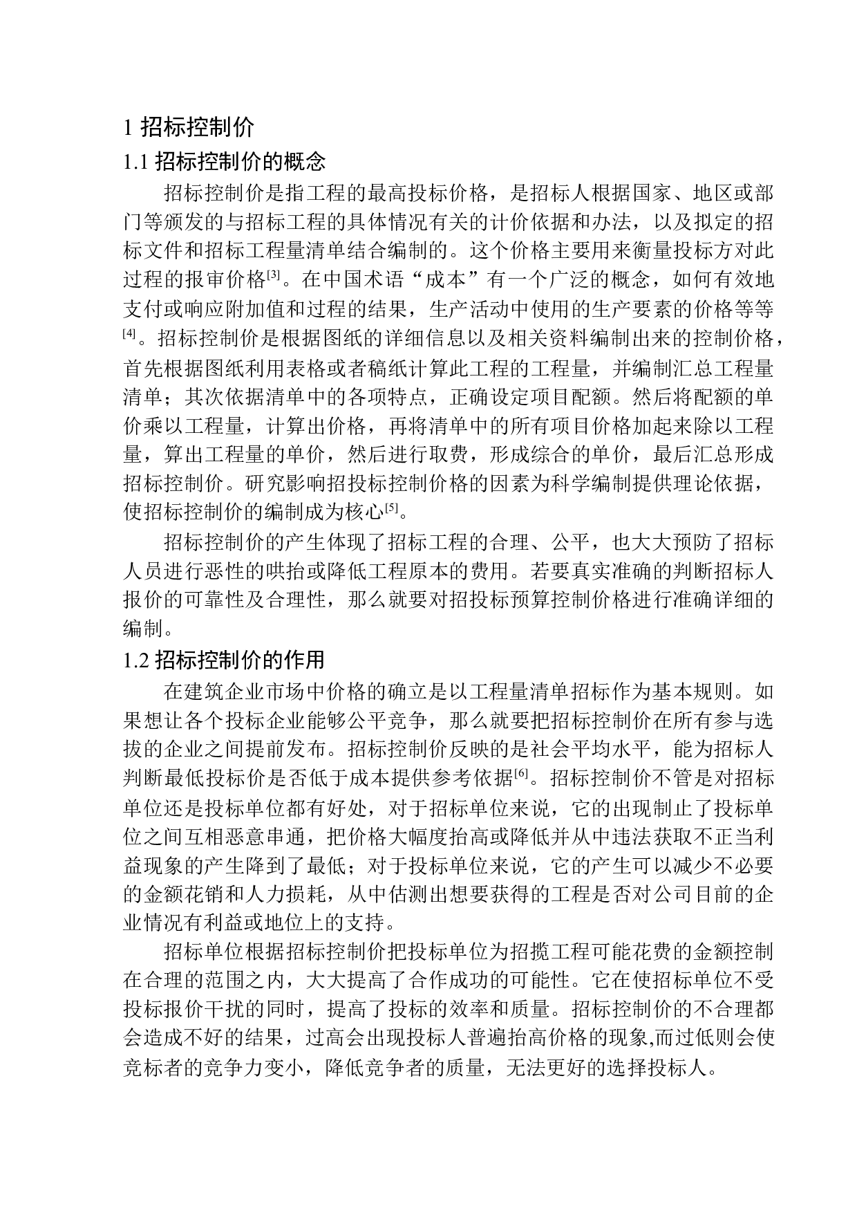 铁岭市美景东方项目24号楼招标控制价编制-13265字.docx 第5页