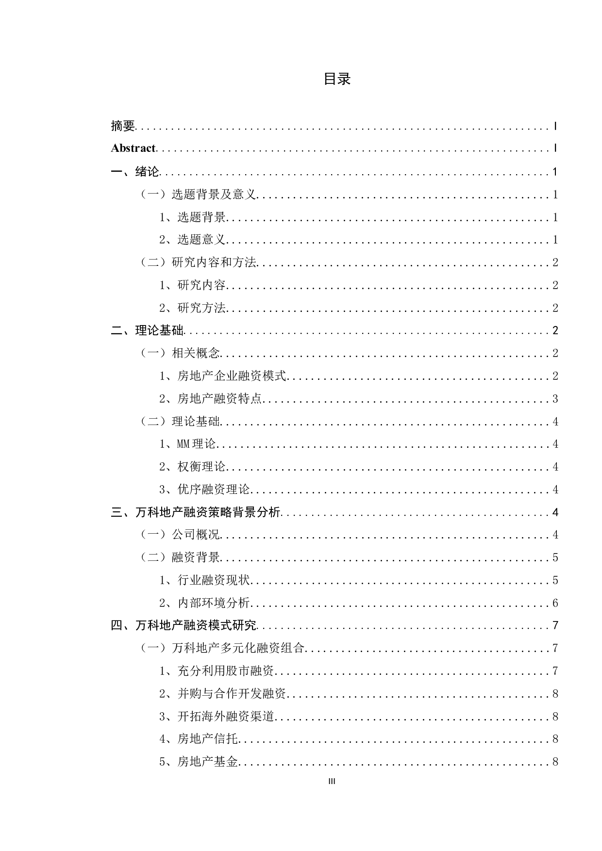 房地产企业融资模式研究-13382字.docx 第3页