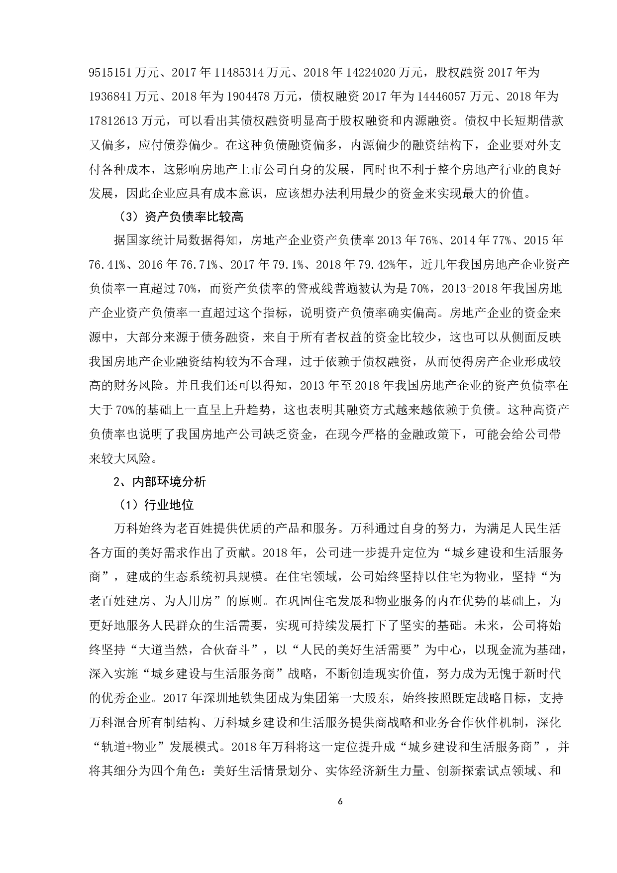 房地产企业融资模式研究-13382字.docx 第10页