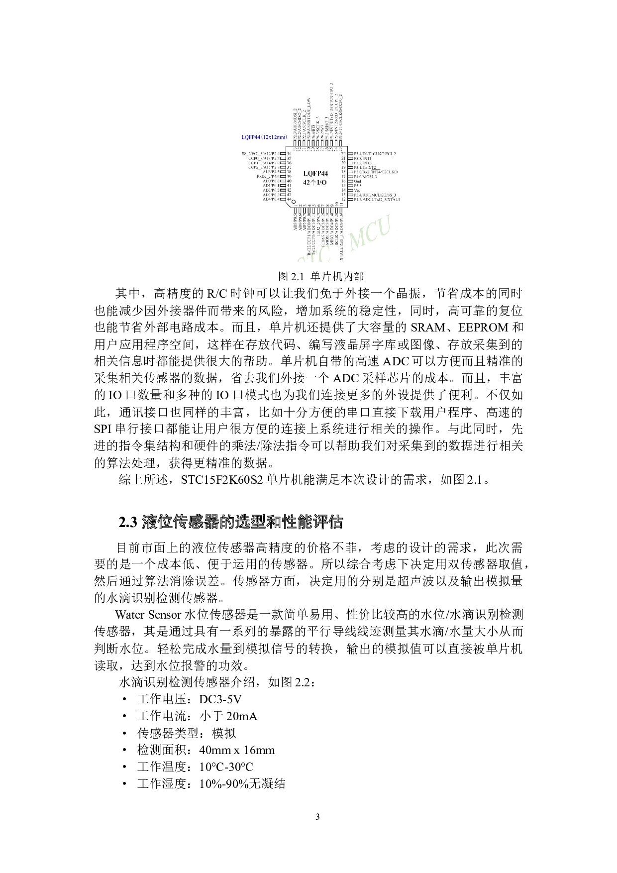 基于单片机的水灾液位检测系统的设计-13426字.docx 第6页