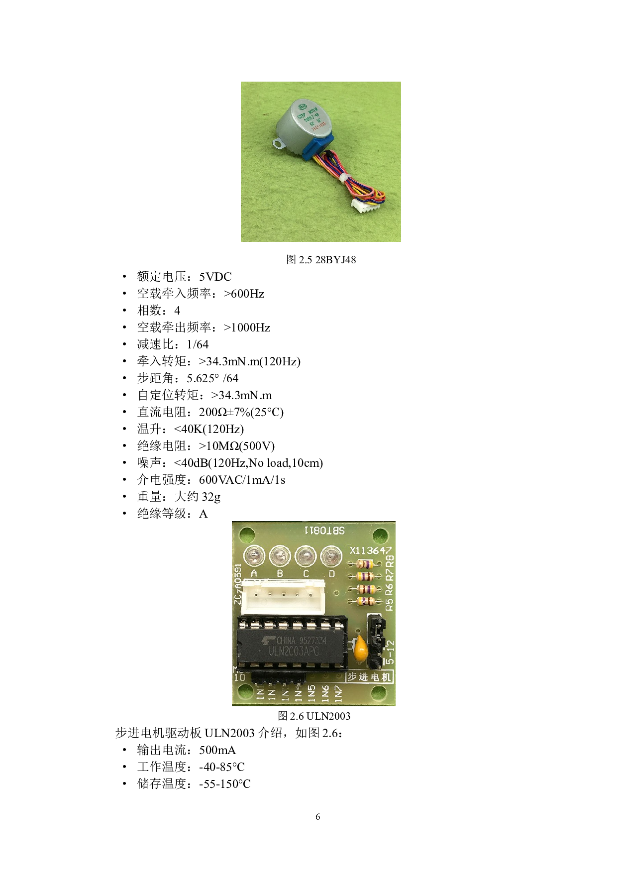 基于单片机的水灾液位检测系统的设计-13426字.docx 第9页