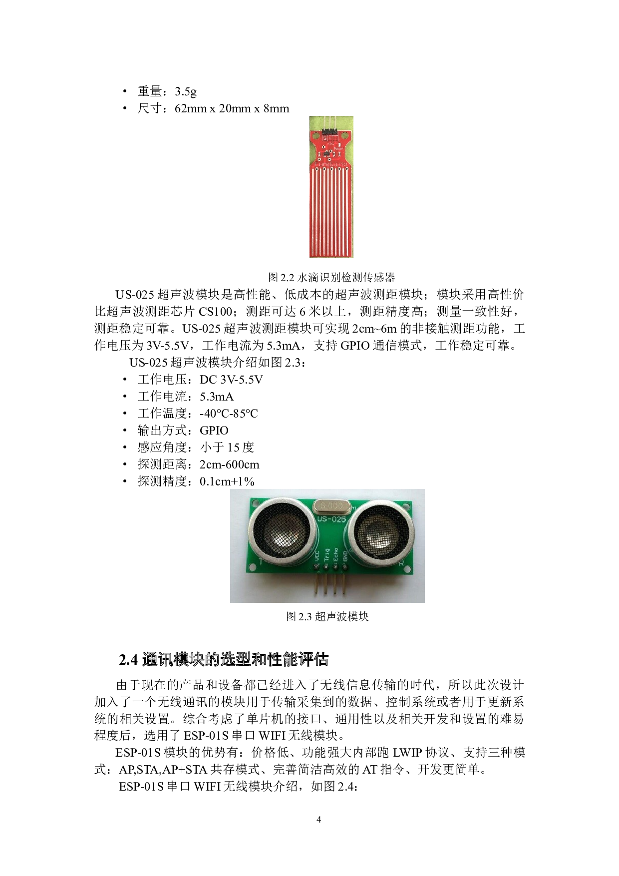 基于单片机的水灾液位检测系统的设计-13426字.docx 第7页