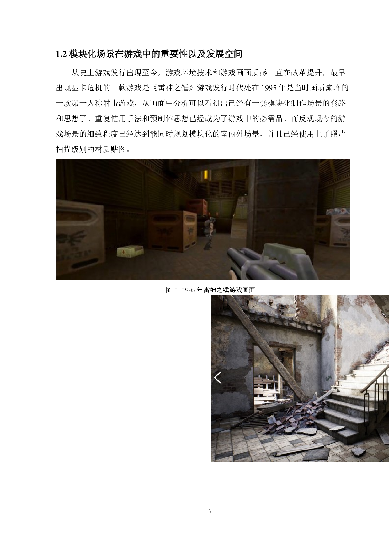 Space极乐世界》的设计与制作&mdash;&mdash;场景与UI设计制作-12598字.docx 第5页