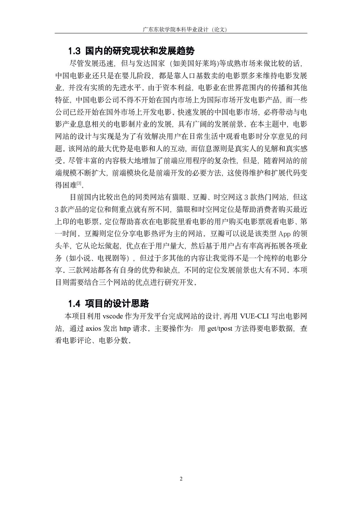 VUE系统设计与实现-1082字.pdf 第5页