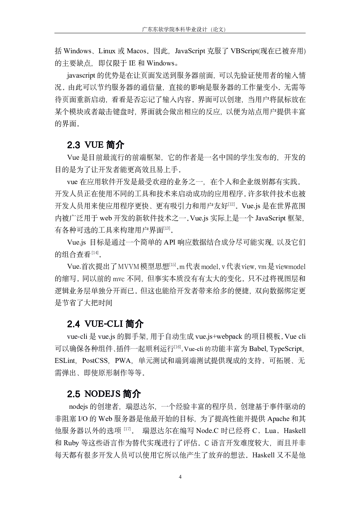 VUE系统设计与实现-1082字.pdf 第7页