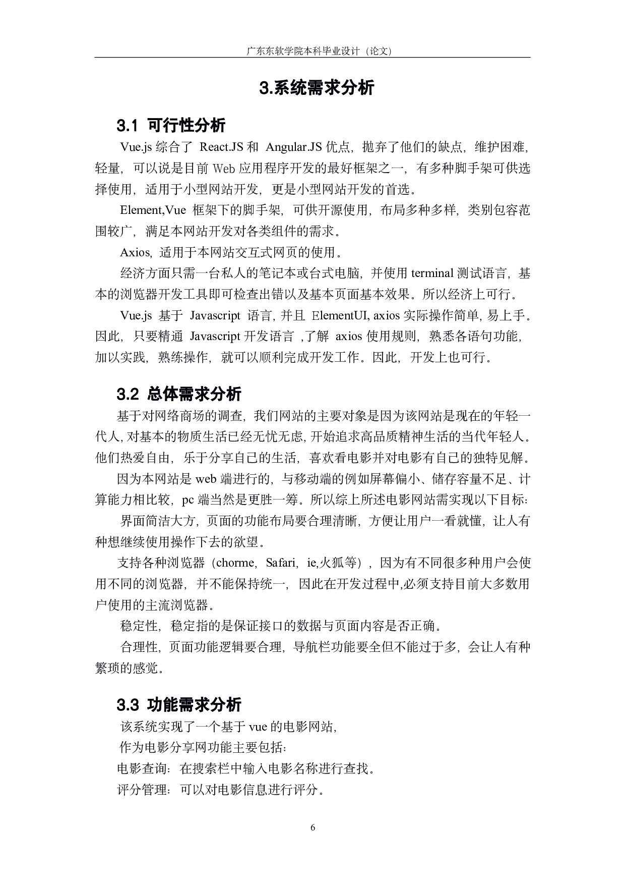 VUE系统设计与实现-1082字.pdf 第9页