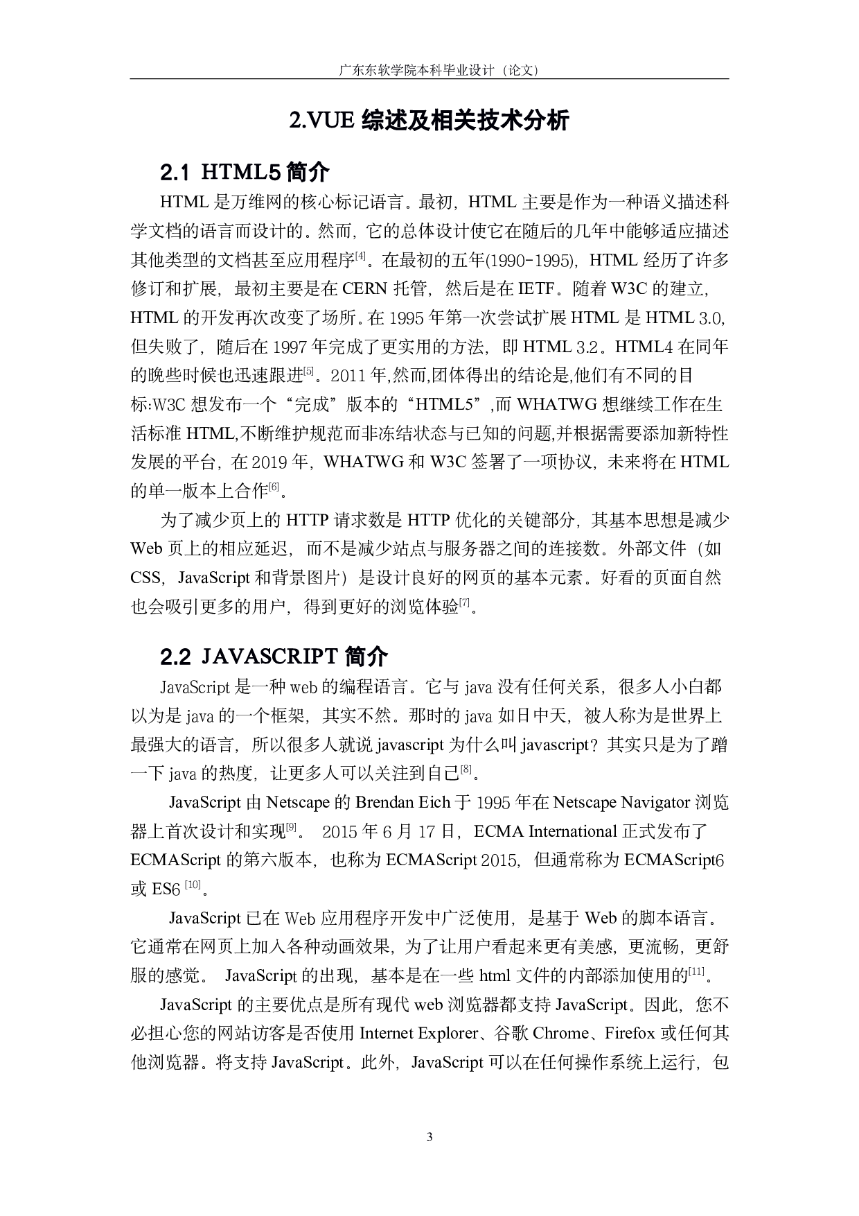 VUE系统设计与实现-1082字.pdf 第6页