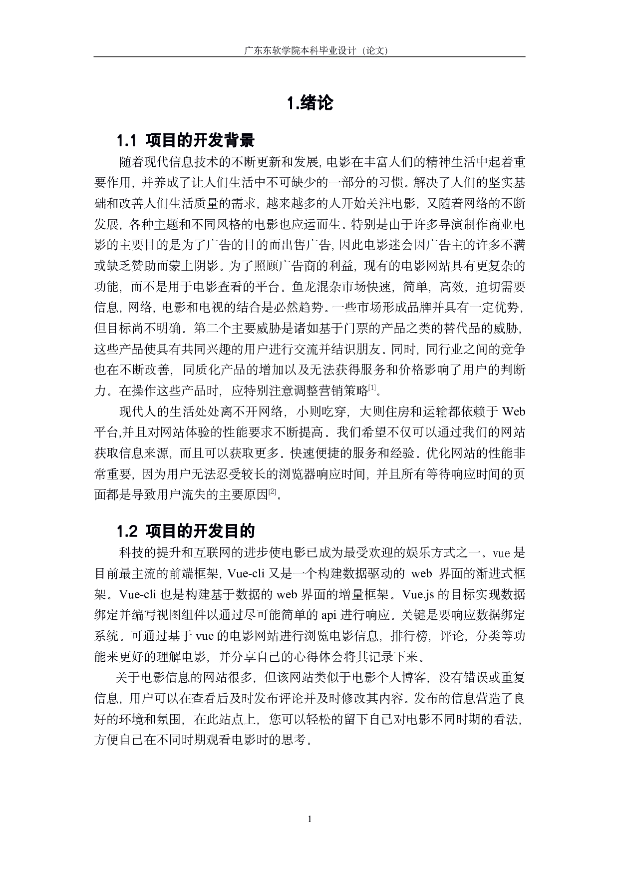 VUE系统设计与实现-1082字.pdf 第4页