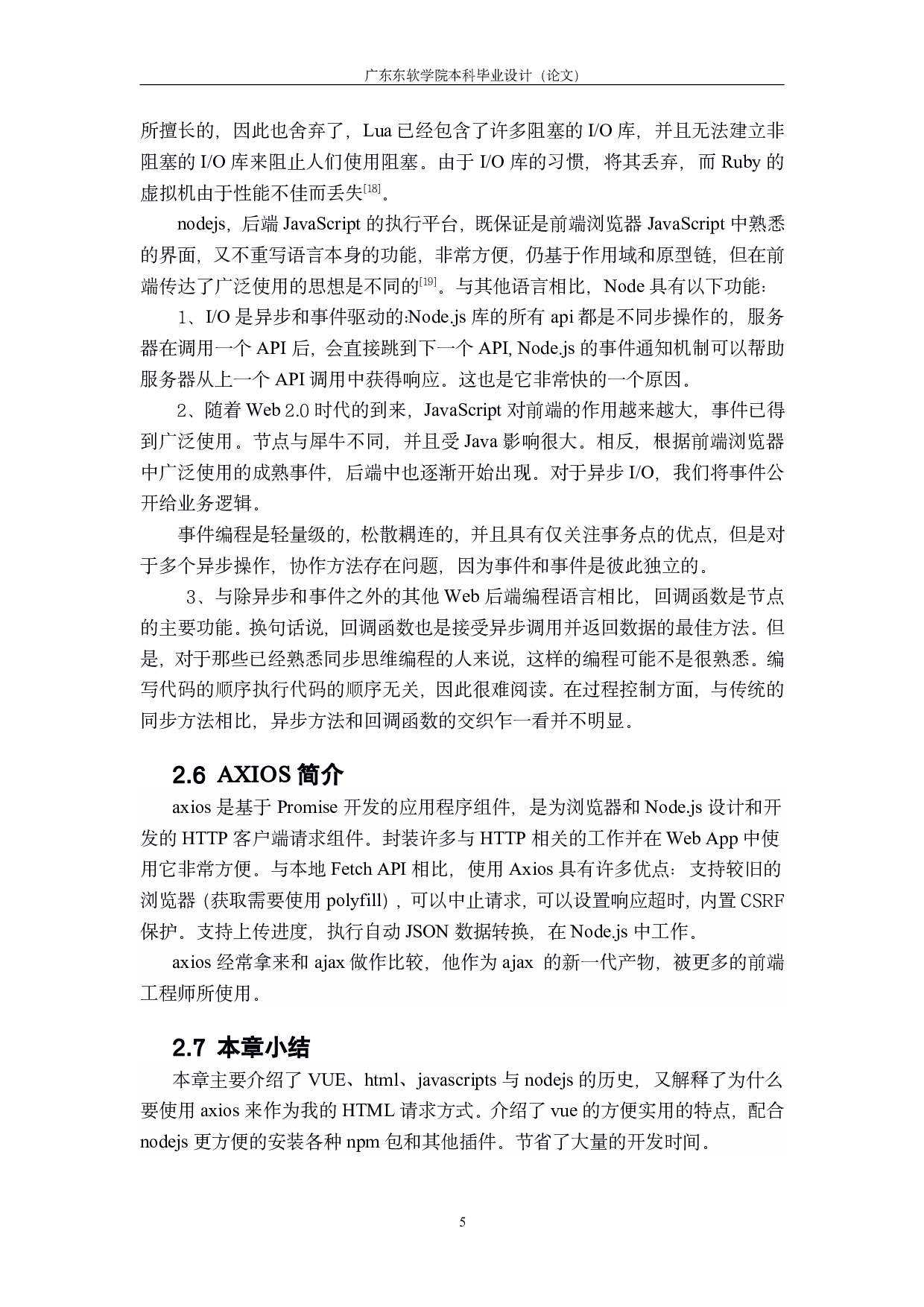 VUE系统设计与实现-1082字.pdf 第8页