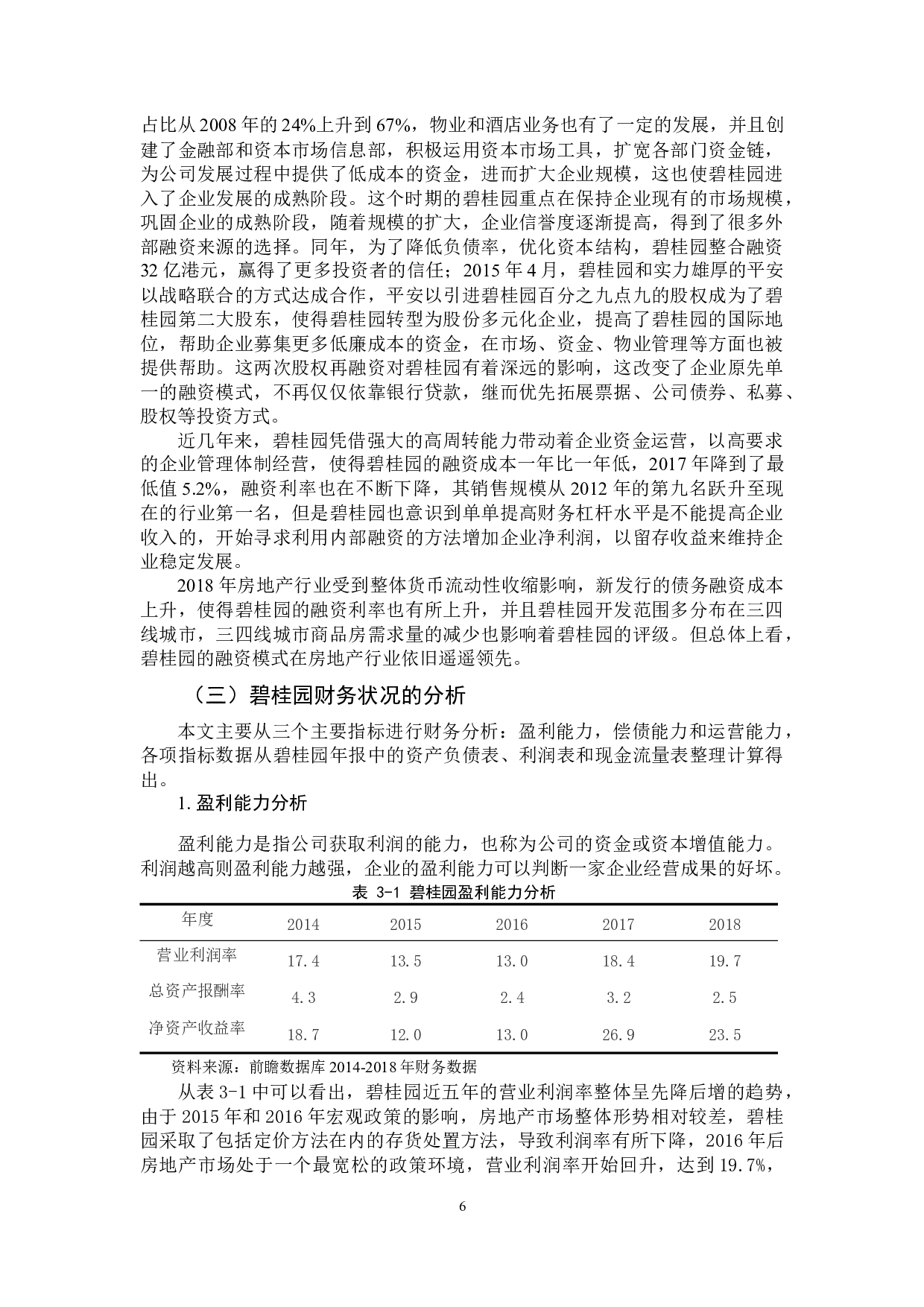 房地产企业融资问题的分析-12358字.docx 第10页