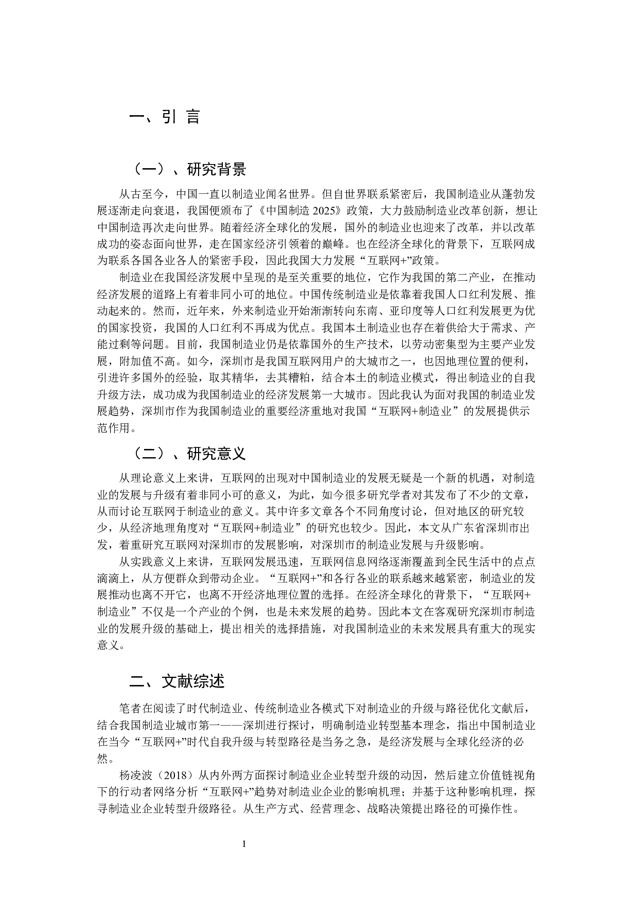 &rdquo;驱动我国制造业升级与路径优化研究-9159字.docx 第4页