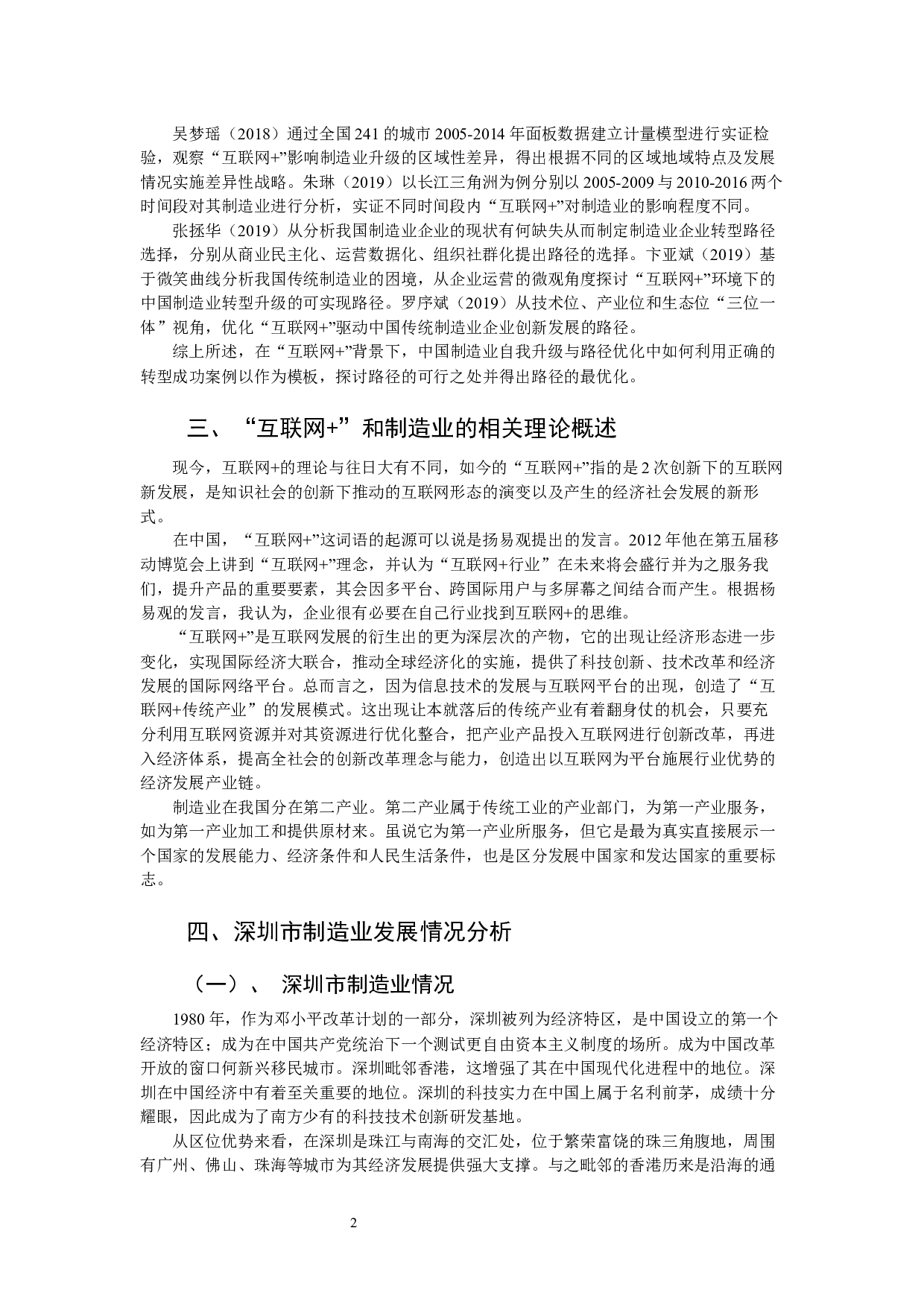 &rdquo;驱动我国制造业升级与路径优化研究-9159字.docx 第5页