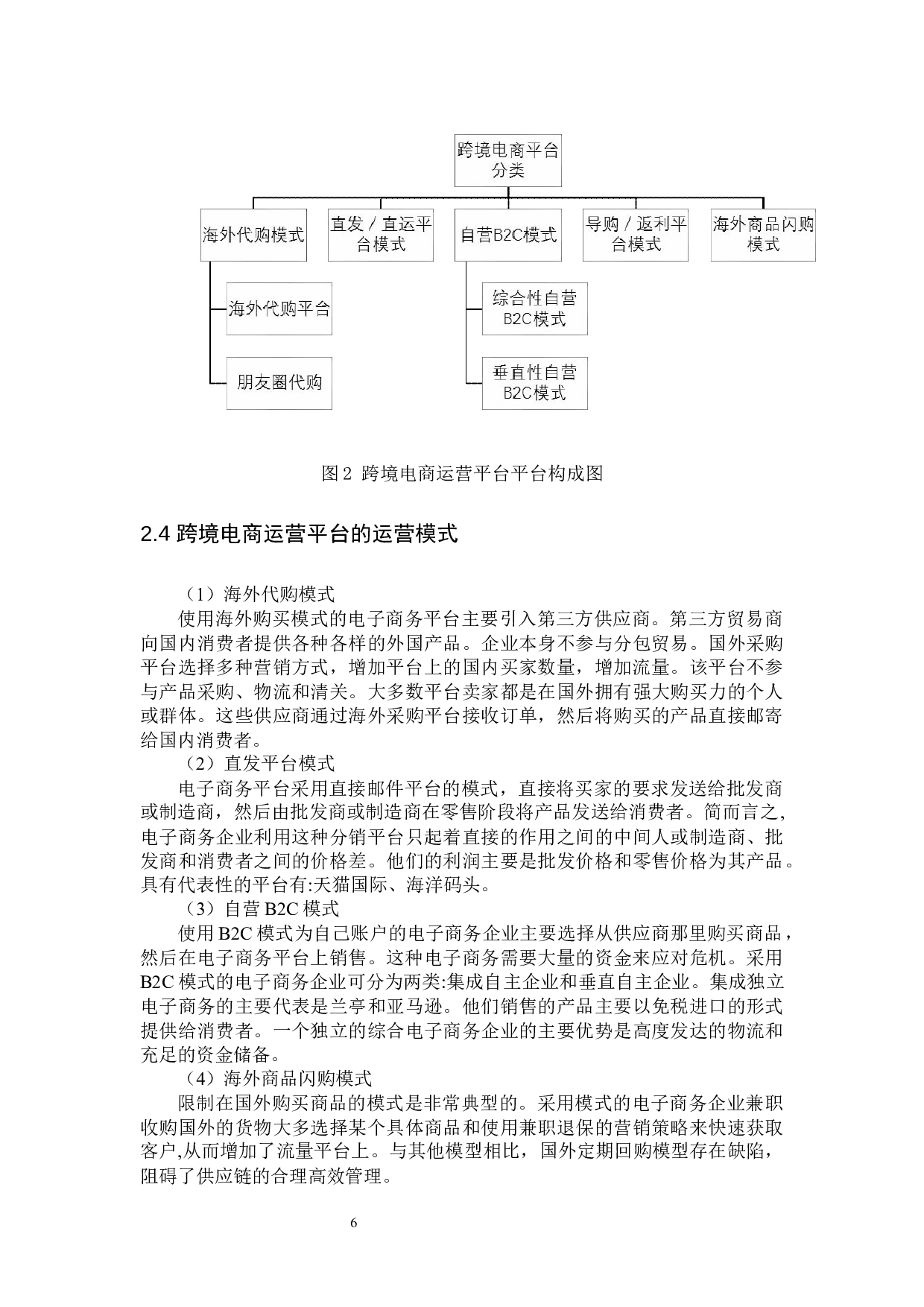 互联网+背景下跨境电商运营平台选择策略-13459字.docx 第10页