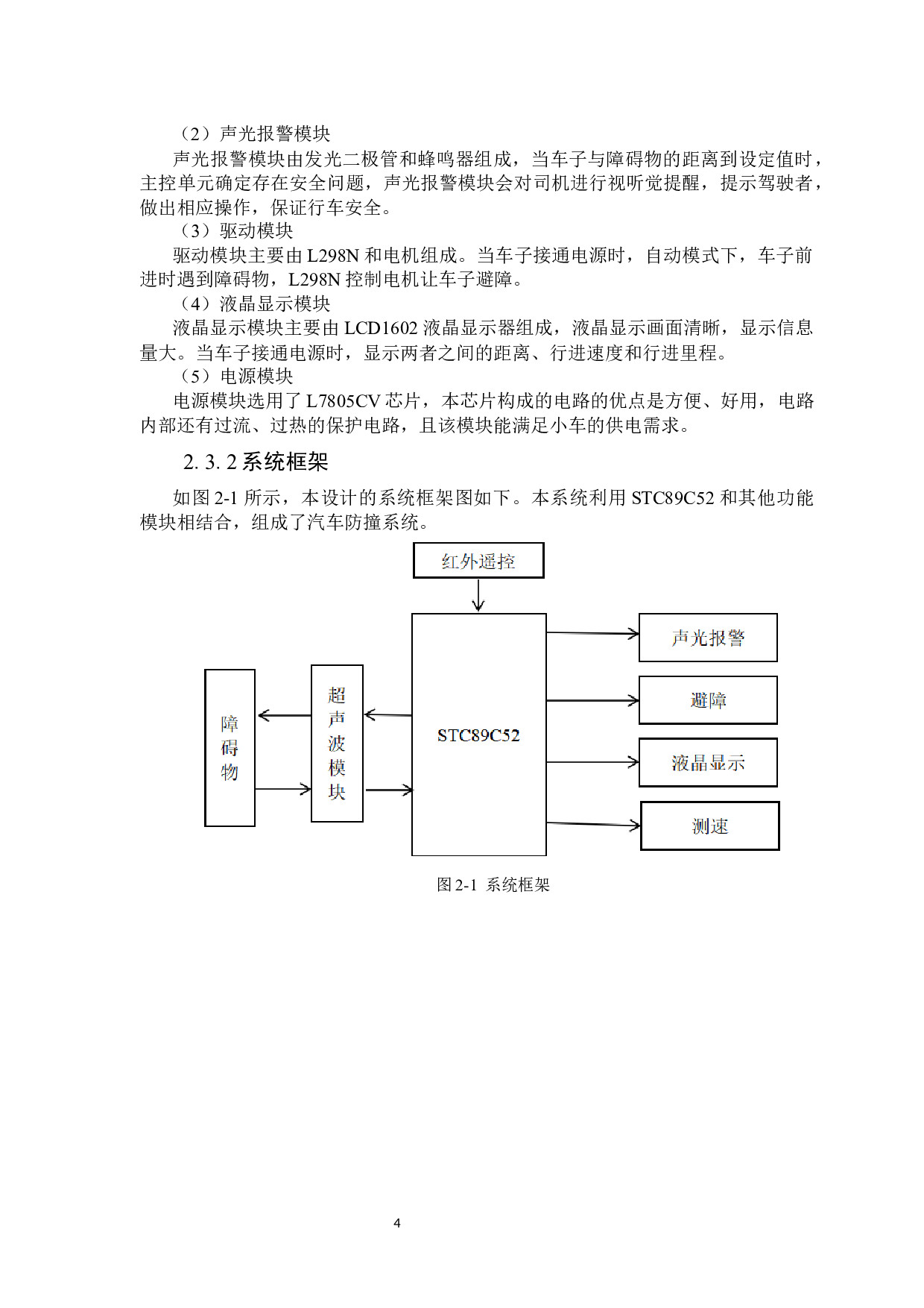 基于单片机的汽车防撞系统-11018字.docx 第9页