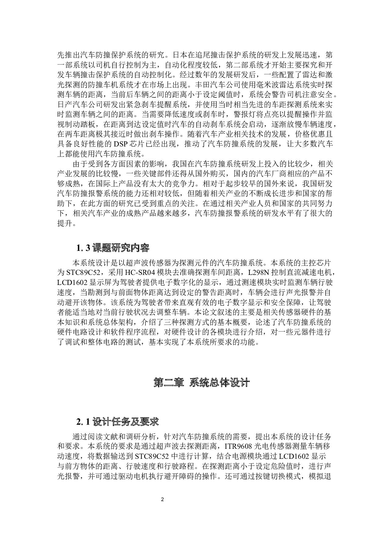 基于单片机的汽车防撞系统-11018字.docx 第7页