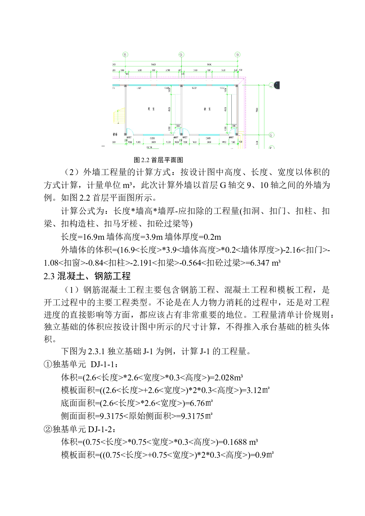 锦州市第一高级职业中学工程招标控制价的编制-13604字.docx 第9页