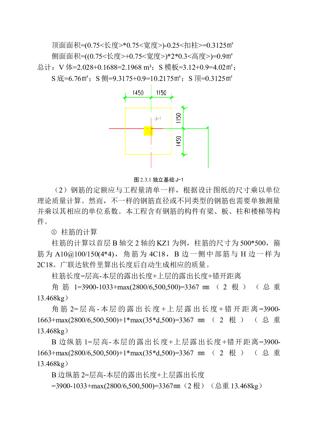 锦州市第一高级职业中学工程招标控制价的编制-13604字.docx 第10页