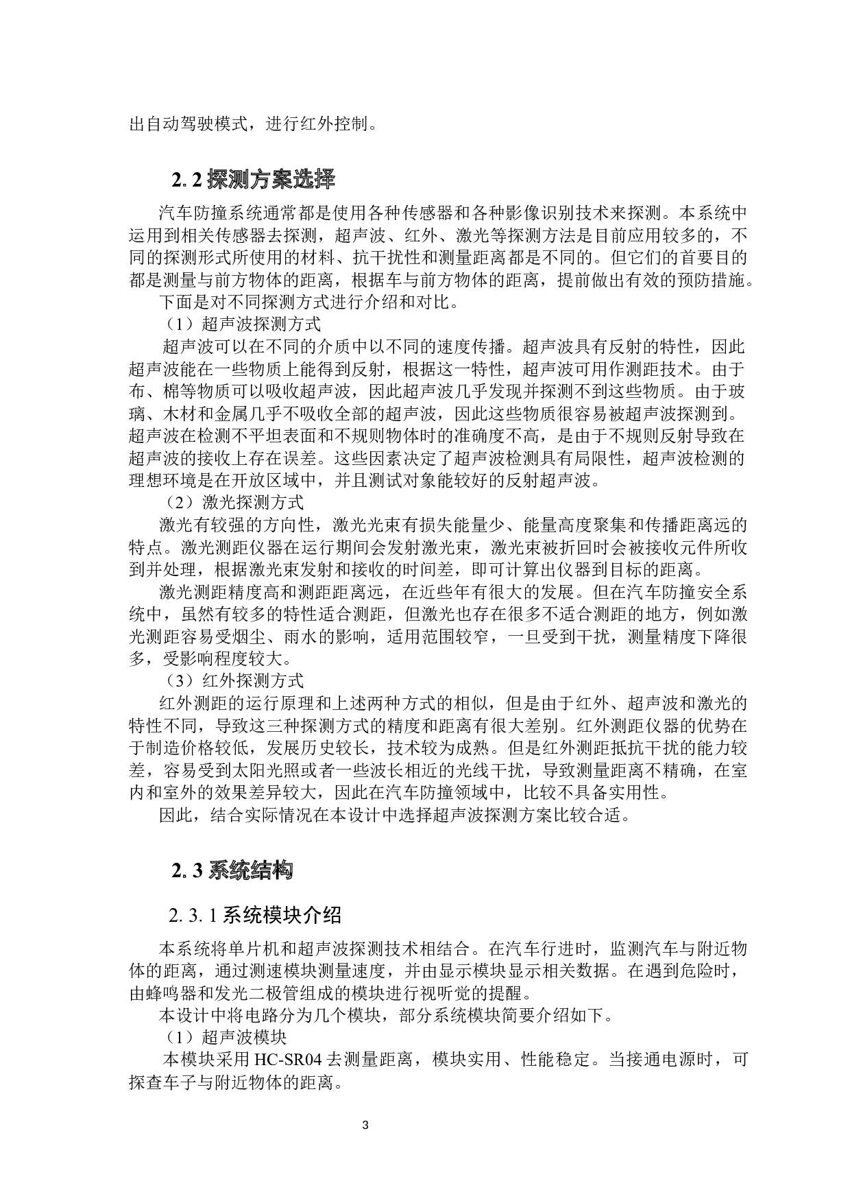 基于单片机的汽车防撞系统-11018字.docx 第8页