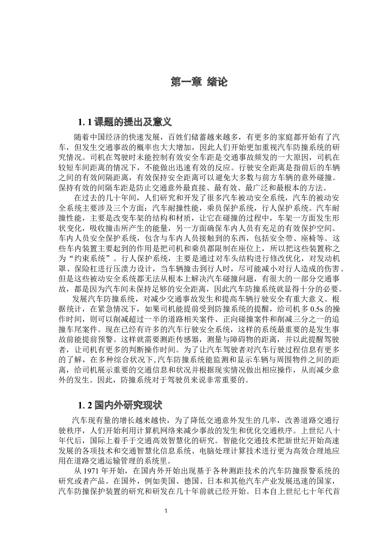 基于单片机的汽车防撞系统-11018字.docx 第6页