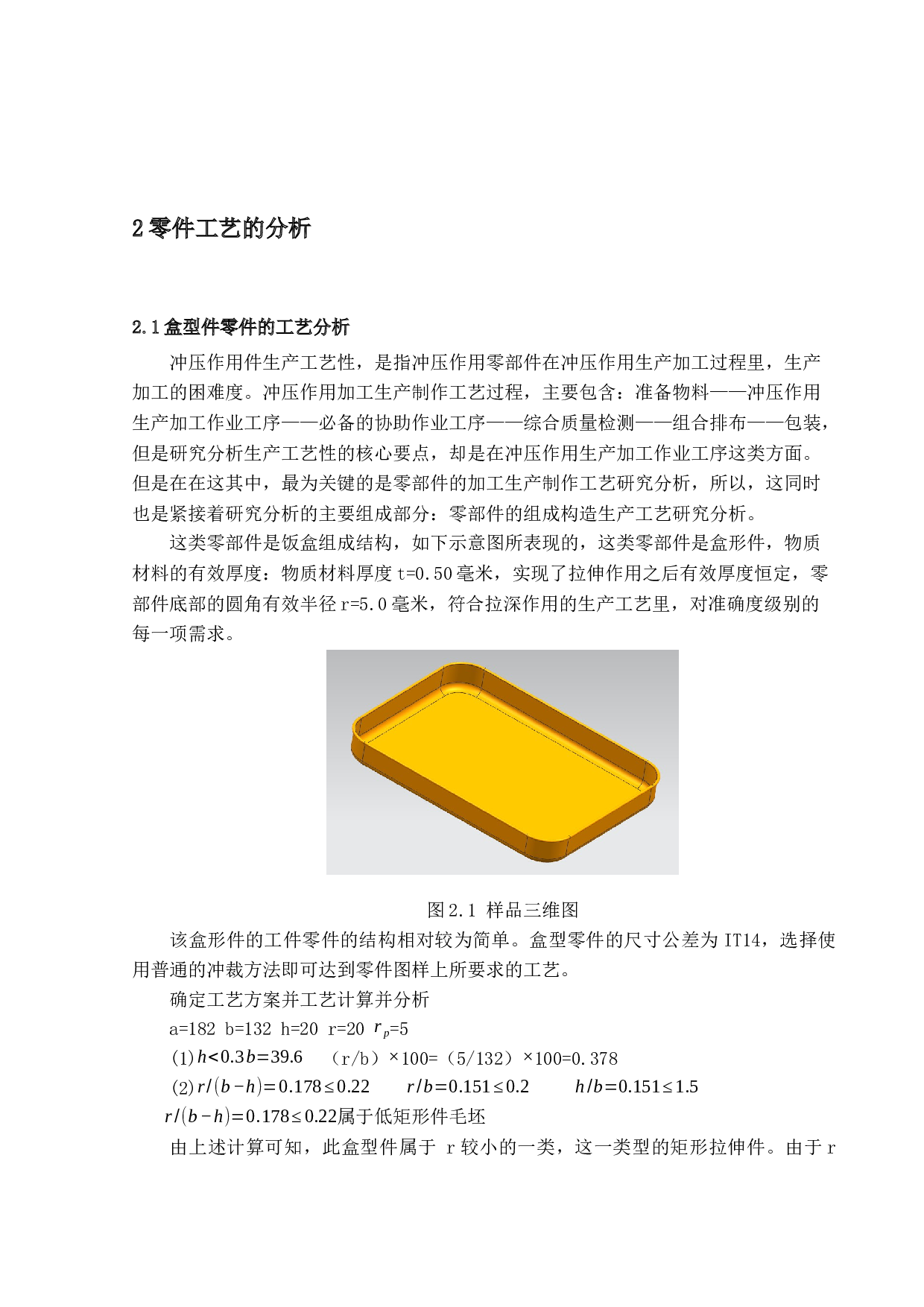 不锈钢饭盒盒盖复合模设计-12041字.docx 第5页