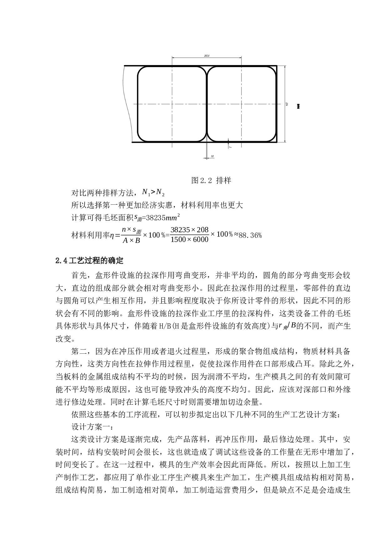 不锈钢饭盒盒盖复合模设计-12041字.docx 第10页
