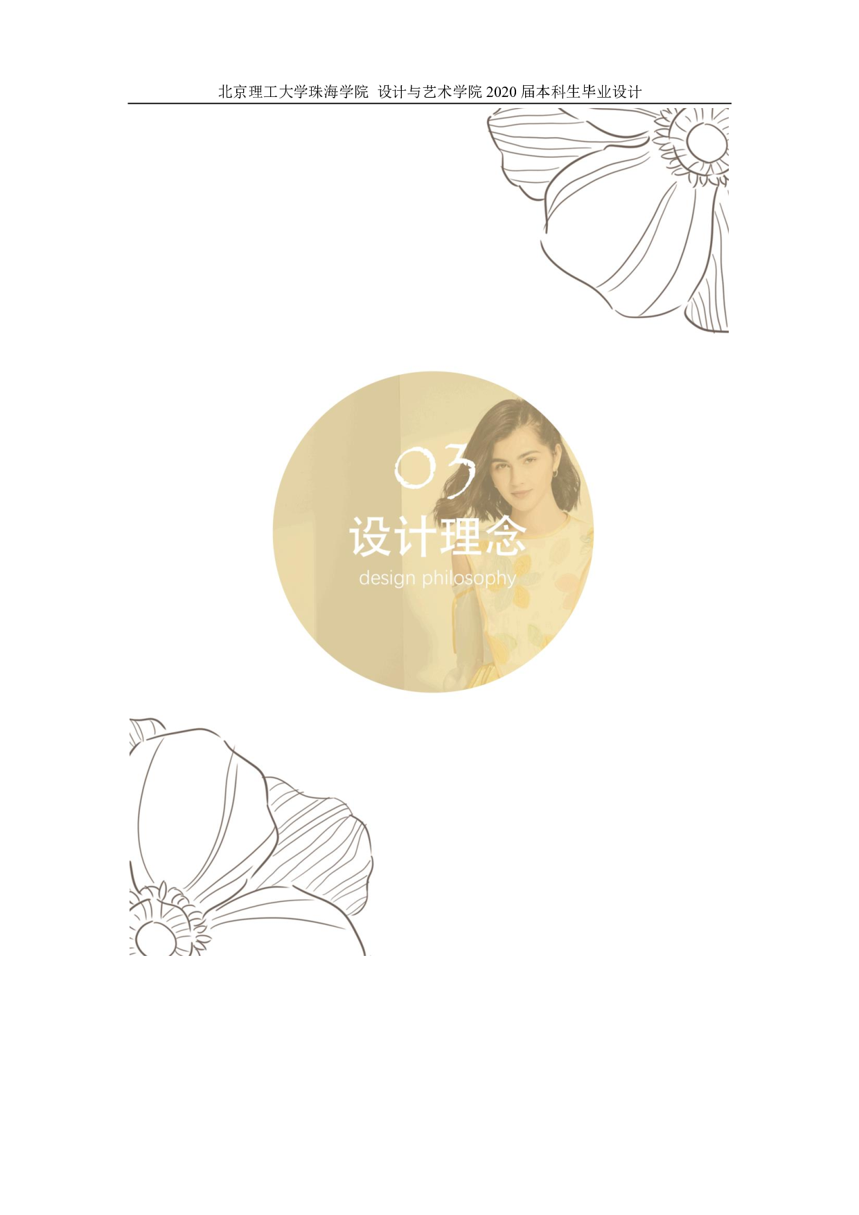 花卉图案在现代女装中的应用-1110字.pdf 第7页