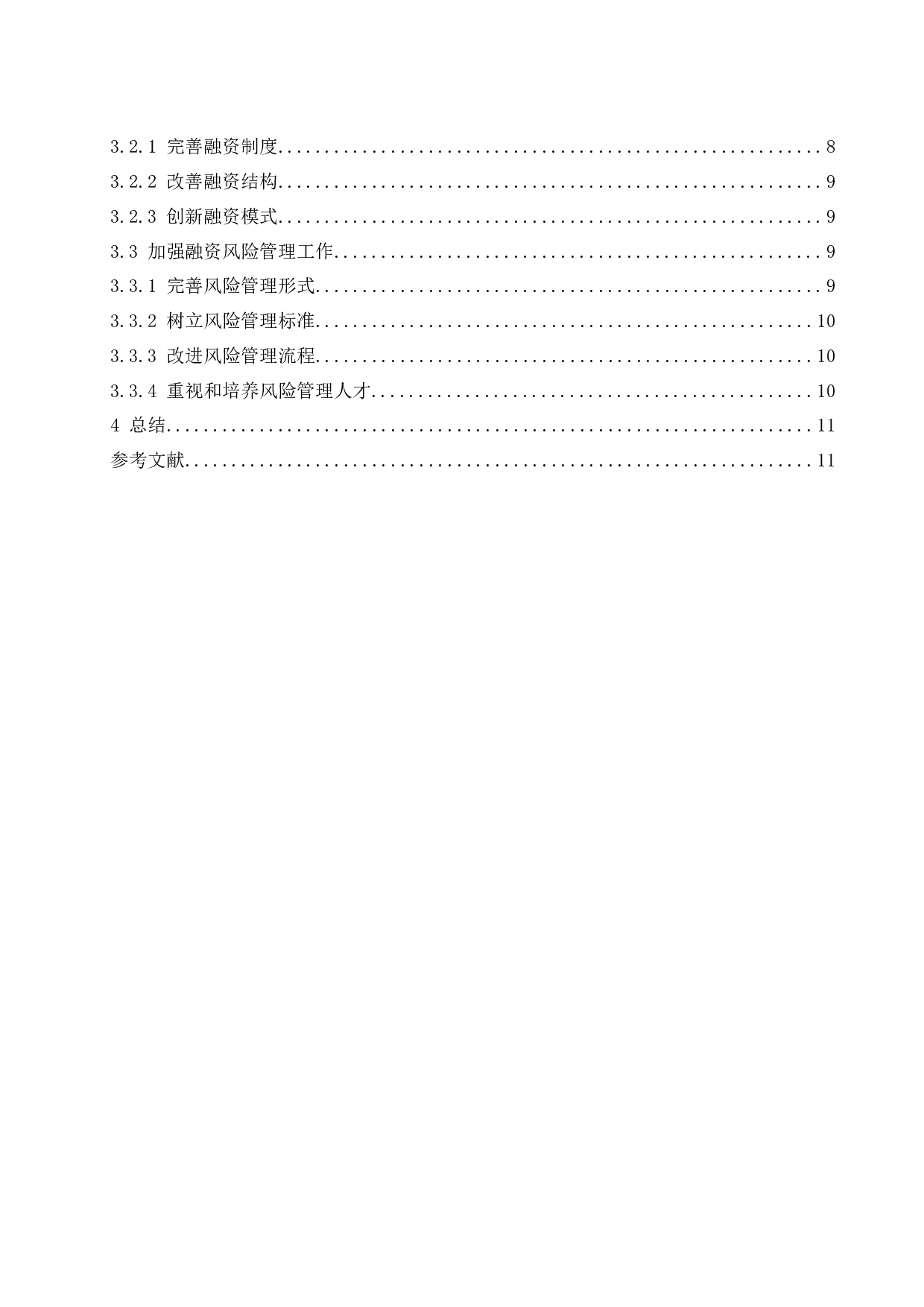 房地产企业融资问题研究&mdash;&mdash;以景瑞地产为例.doc-9197字.docx 第2页