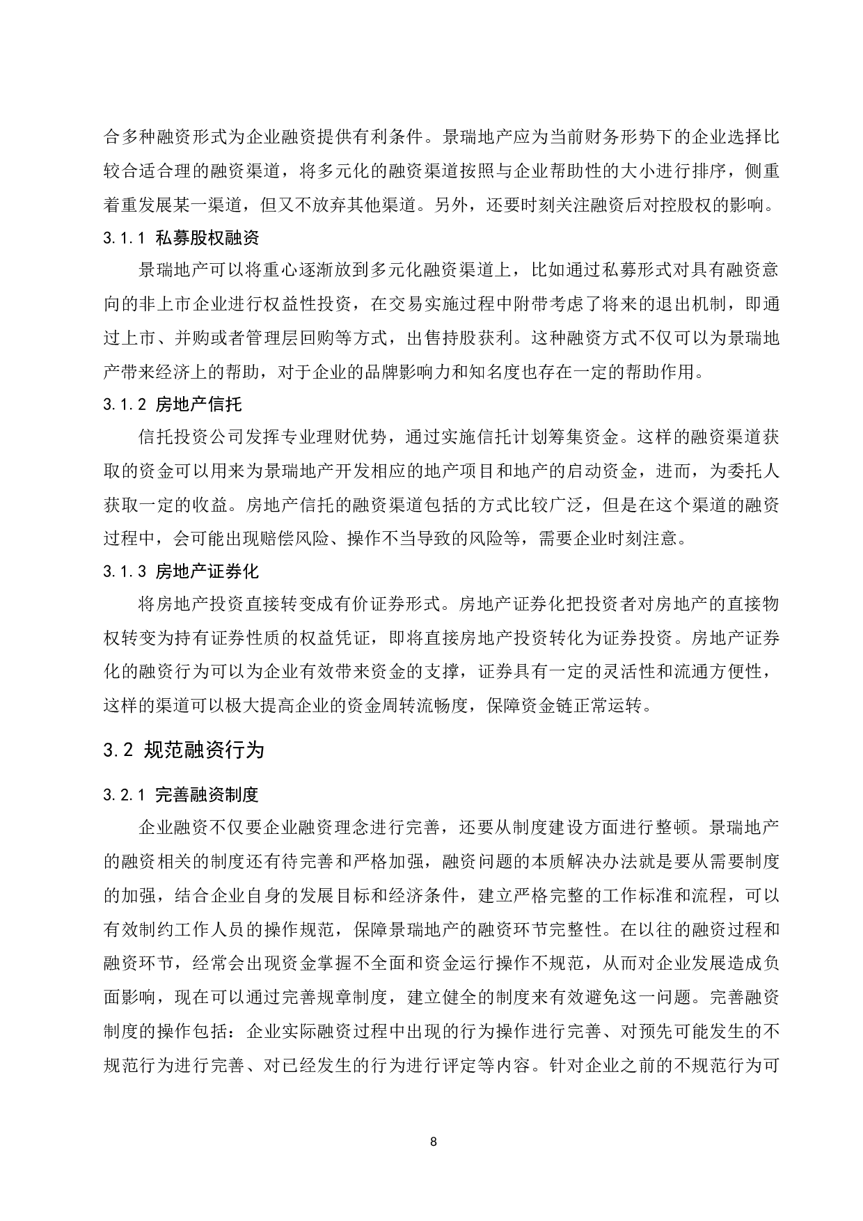 房地产企业融资问题研究&mdash;&mdash;以景瑞地产为例.doc-9197字.docx 第10页