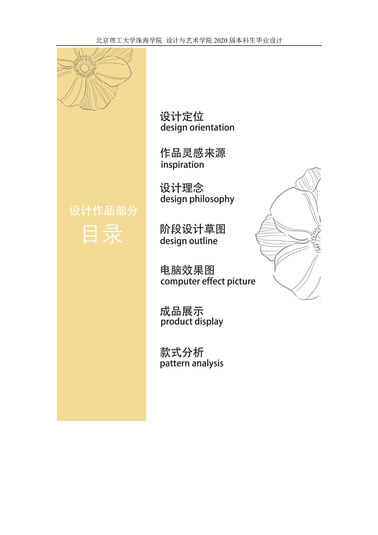 花卉图案在现代女装中的应用-1110字.pdf 第1页