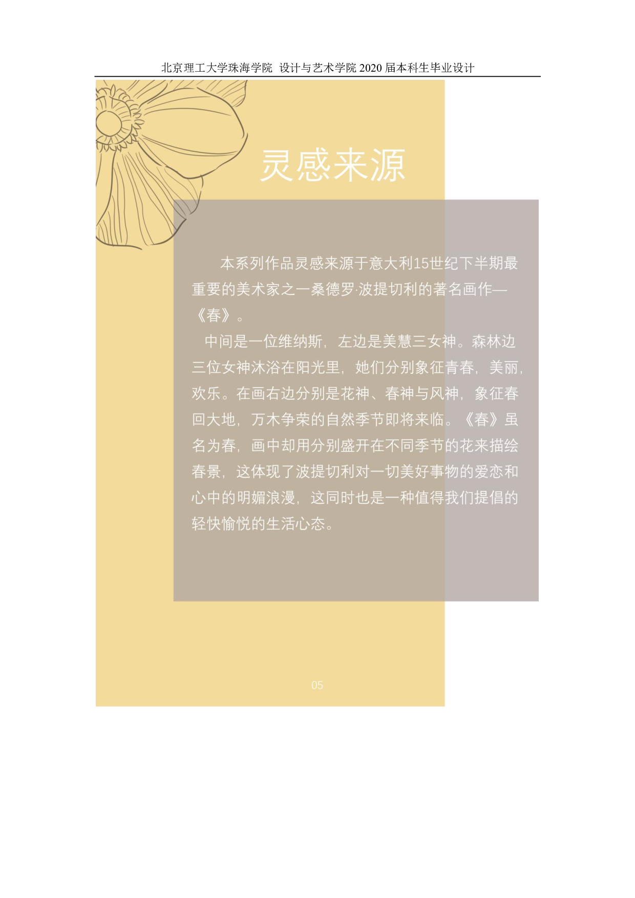 花卉图案在现代女装中的应用-1110字.pdf 第5页