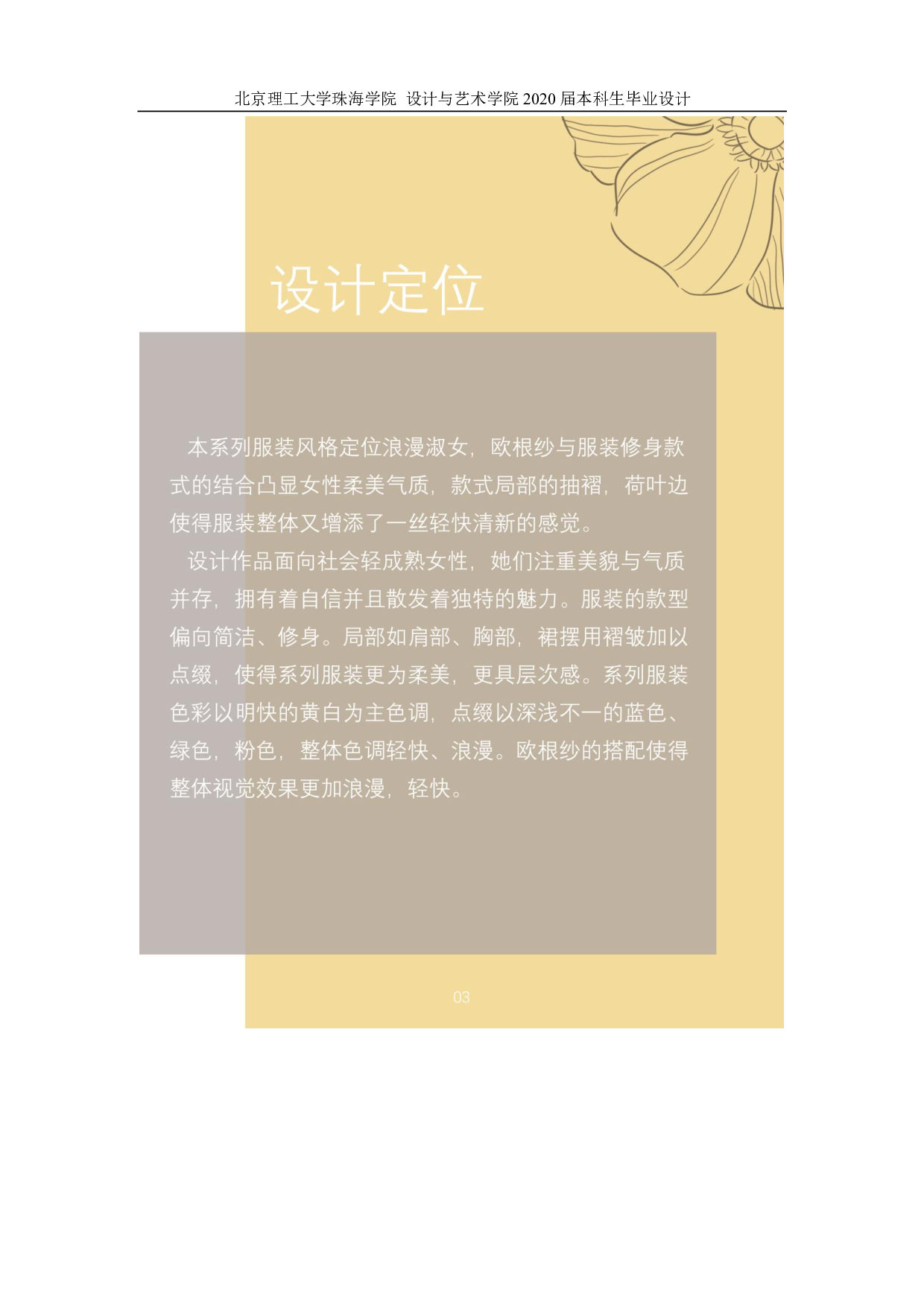 花卉图案在现代女装中的应用-1110字.pdf 第3页