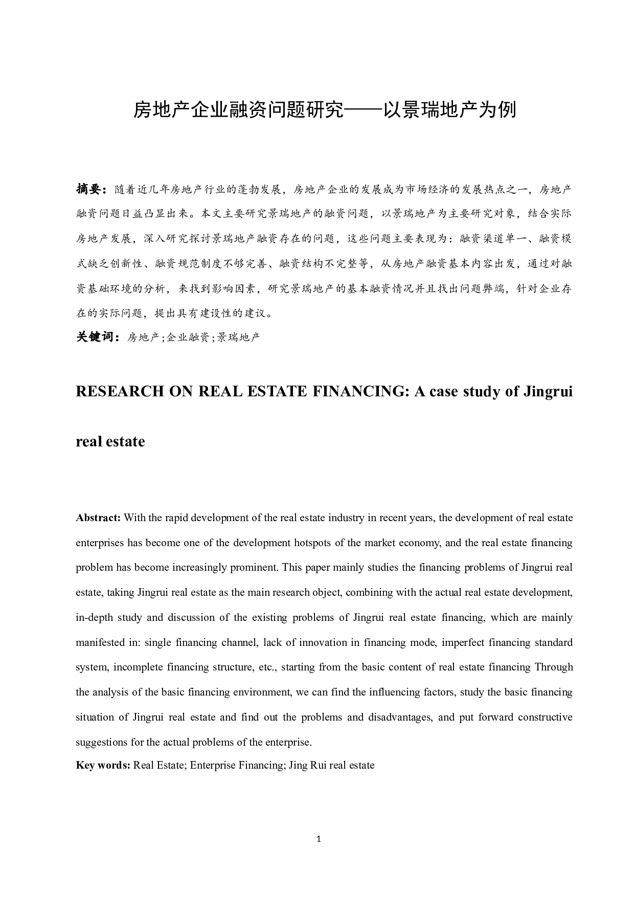 房地产企业融资问题研究&mdash;&mdash;以景瑞地产为例.doc-9197字.docx 第3页